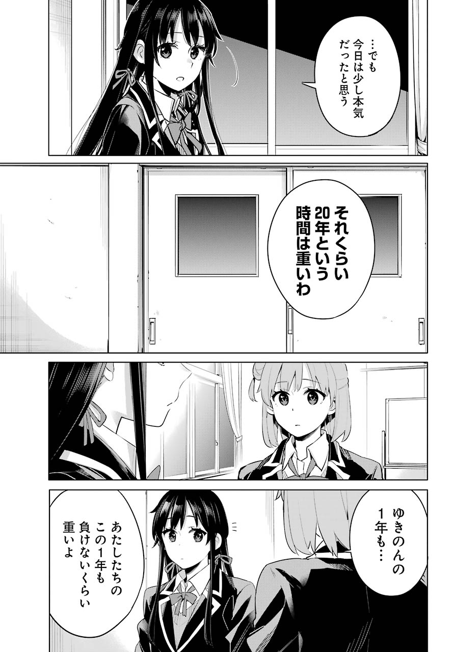 YAHARI ORE NO SEISHUN RABUKOME WA MACHIGATTE IRU. - MOUGENROKU - raw - Chapter 101 - https://jpdd.ccdd.to/JPDD/yahariorenoseishunrabukomewamachigatteirumougenroku/190544/itshu2sxsw4.jpg