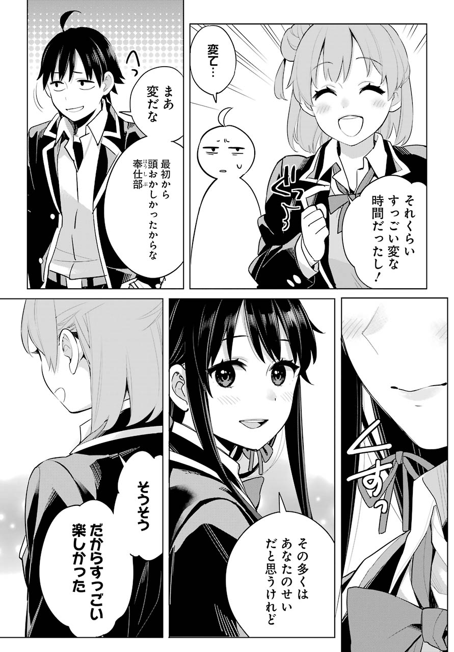 YAHARI ORE NO SEISHUN RABUKOME WA MACHIGATTE IRU. - MOUGENROKU - raw - Chapter 101 - https://jpdd.ccdd.to/JPDD/yahariorenoseishunrabukomewamachigatteirumougenroku/190544/lvmrxskzalk.jpg