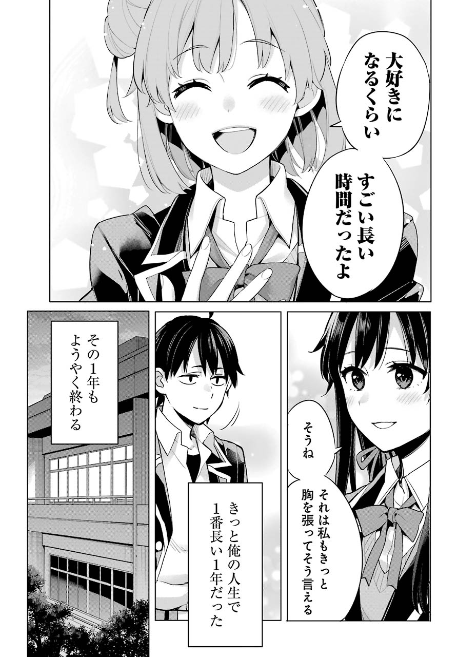 YAHARI ORE NO SEISHUN RABUKOME WA MACHIGATTE IRU. - MOUGENROKU - raw - Chapter 101 - https://jpdd.ccdd.to/JPDD/yahariorenoseishunrabukomewamachigatteirumougenroku/190544/nquk5xgaqyp.jpg
