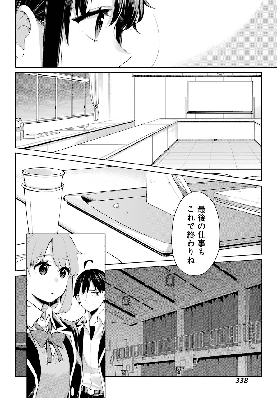 YAHARI ORE NO SEISHUN RABUKOME WA MACHIGATTE IRU. - MOUGENROKU - raw - Chapter 101 - https://jpdd.ccdd.to/JPDD/yahariorenoseishunrabukomewamachigatteirumougenroku/190544/nwt2qjcg4ab.jpg