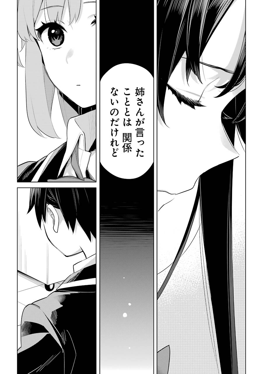 YAHARI ORE NO SEISHUN RABUKOME WA MACHIGATTE IRU. - MOUGENROKU - raw - Chapter 101 - https://jpdd.ccdd.to/JPDD/yahariorenoseishunrabukomewamachigatteirumougenroku/190544/q12lnhmep4n.jpg