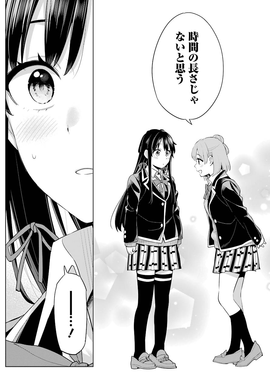 YAHARI ORE NO SEISHUN RABUKOME WA MACHIGATTE IRU. - MOUGENROKU - raw - Chapter 101 - https://jpdd.ccdd.to/JPDD/yahariorenoseishunrabukomewamachigatteirumougenroku/190544/smvsujdlhl2.jpg