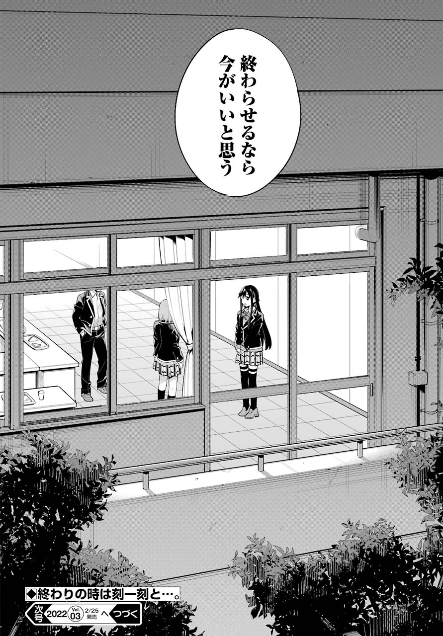 YAHARI ORE NO SEISHUN RABUKOME WA MACHIGATTE IRU. - MOUGENROKU - raw - Chapter 101 - https://jpdd.ccdd.to/JPDD/yahariorenoseishunrabukomewamachigatteirumougenroku/190544/tldqdciaj3p.jpg