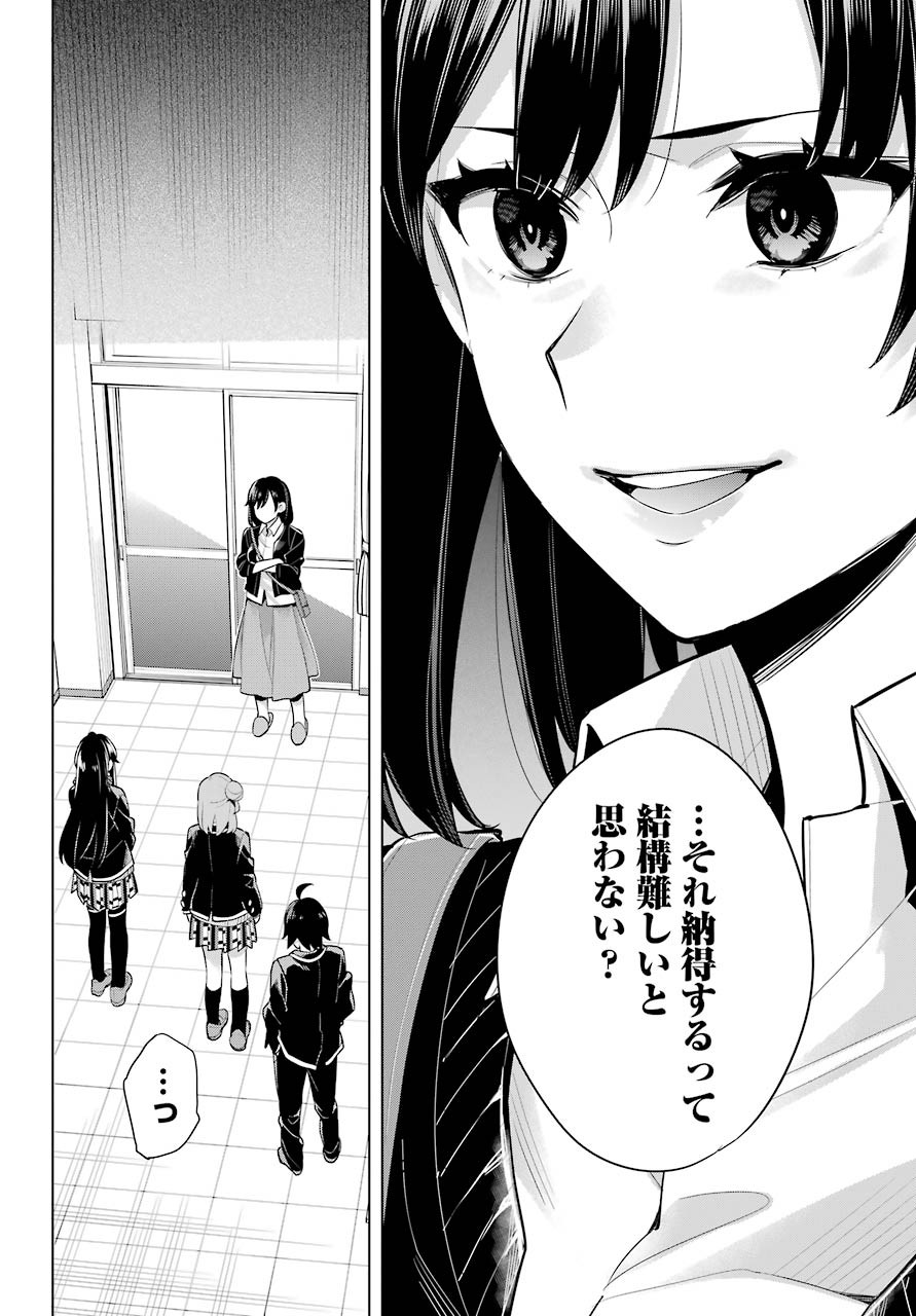 YAHARI ORE NO SEISHUN RABUKOME WA MACHIGATTE IRU. - MOUGENROKU - raw - Chapter 101 - https://jpdd.ccdd.to/JPDD/yahariorenoseishunrabukomewamachigatteirumougenroku/190544/xigs4jl5nno.jpg