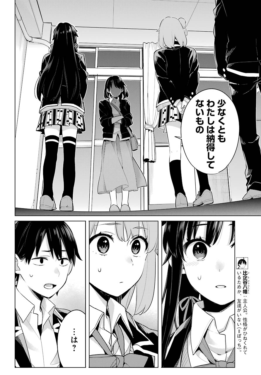 YAHARI ORE NO SEISHUN RABUKOME WA MACHIGATTE IRU. - MOUGENROKU - raw - Chapter 101 - https://jpdd.ccdd.to/JPDD/yahariorenoseishunrabukomewamachigatteirumougenroku/190544/xsug20lxk55.jpg