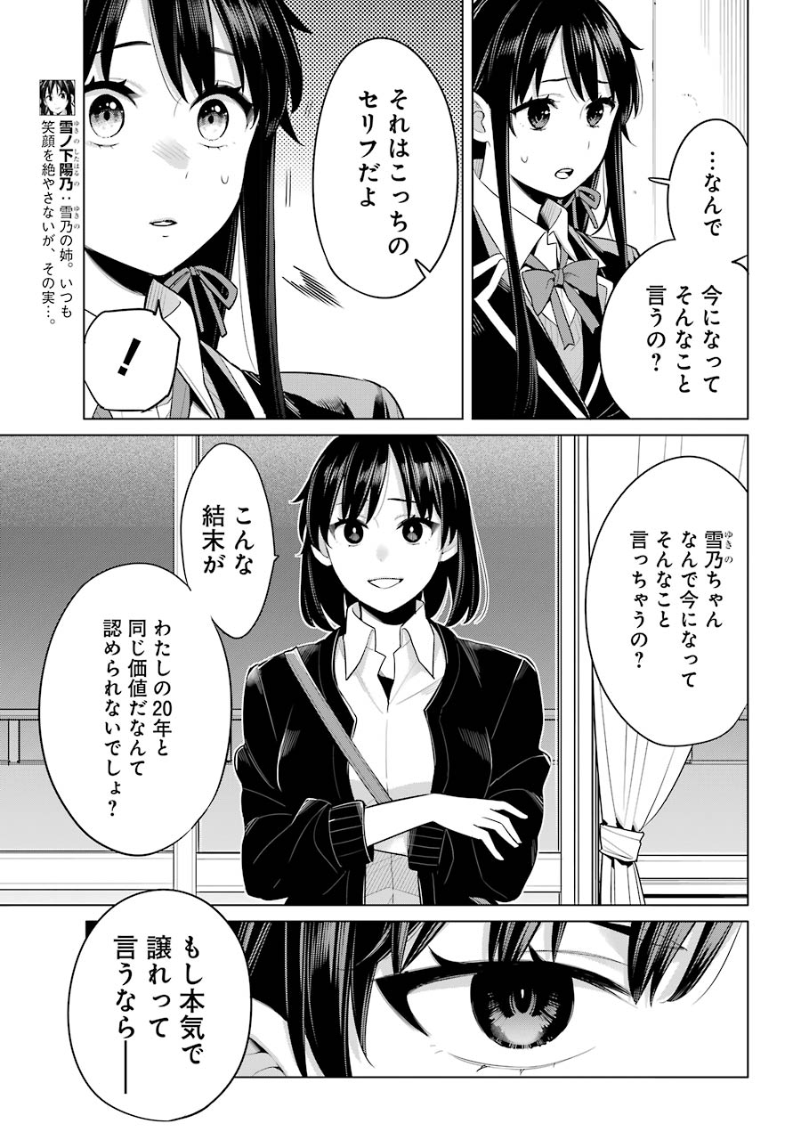 YAHARI ORE NO SEISHUN RABUKOME WA MACHIGATTE IRU. - MOUGENROKU - raw - Chapter 101 - https://jpdd.ccdd.to/JPDD/yahariorenoseishunrabukomewamachigatteirumougenroku/190544/yuih1qc3v50.jpg