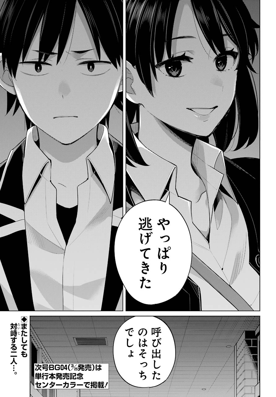 YAHARI ORE NO SEISHUN RABUKOME WA MACHIGATTE IRU. - MOUGENROKU - raw - Chapter 102 - https://jpdd.ccdd.to/JPDD/yahariorenoseishunrabukomewamachigatteirumougenroku/190792/0hmqerxpre5.jpg