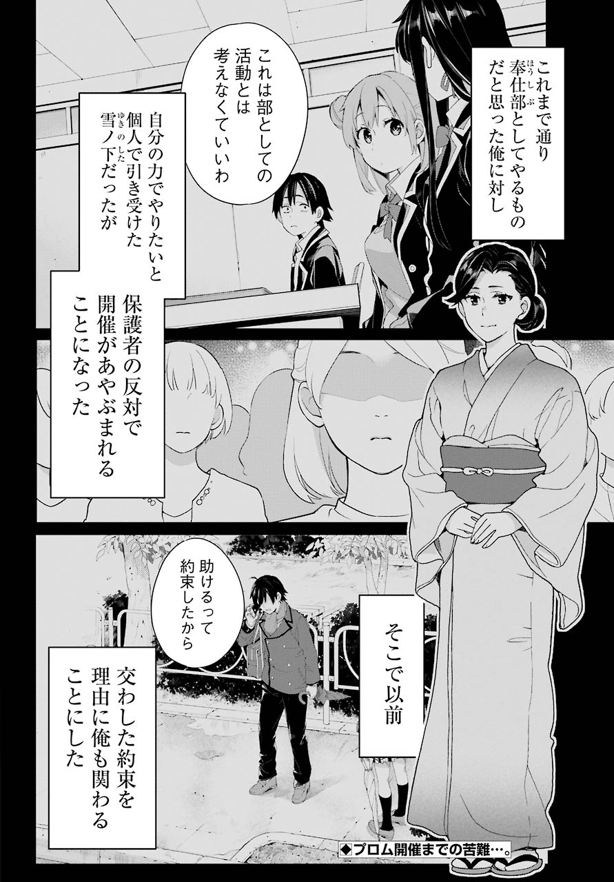 YAHARI ORE NO SEISHUN RABUKOME WA MACHIGATTE IRU. - MOUGENROKU - raw - Chapter 102 - https://jpdd.ccdd.to/JPDD/yahariorenoseishunrabukomewamachigatteirumougenroku/190792/4yqpbqp2exh.jpg