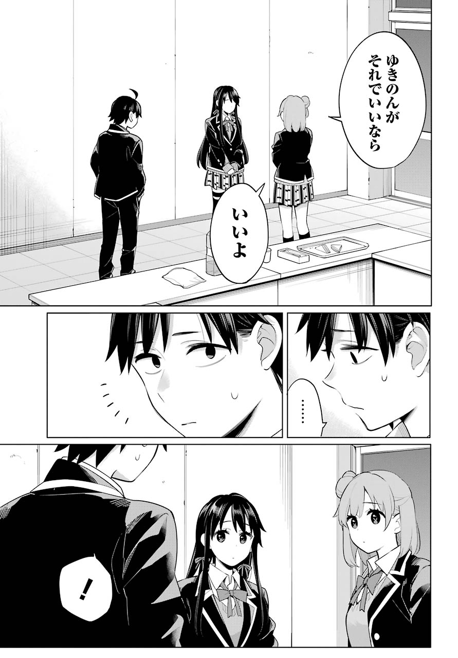 YAHARI ORE NO SEISHUN RABUKOME WA MACHIGATTE IRU. - MOUGENROKU - raw - Chapter 102 - https://jpdd.ccdd.to/JPDD/yahariorenoseishunrabukomewamachigatteirumougenroku/190792/cl0u3rs2ufr.jpg