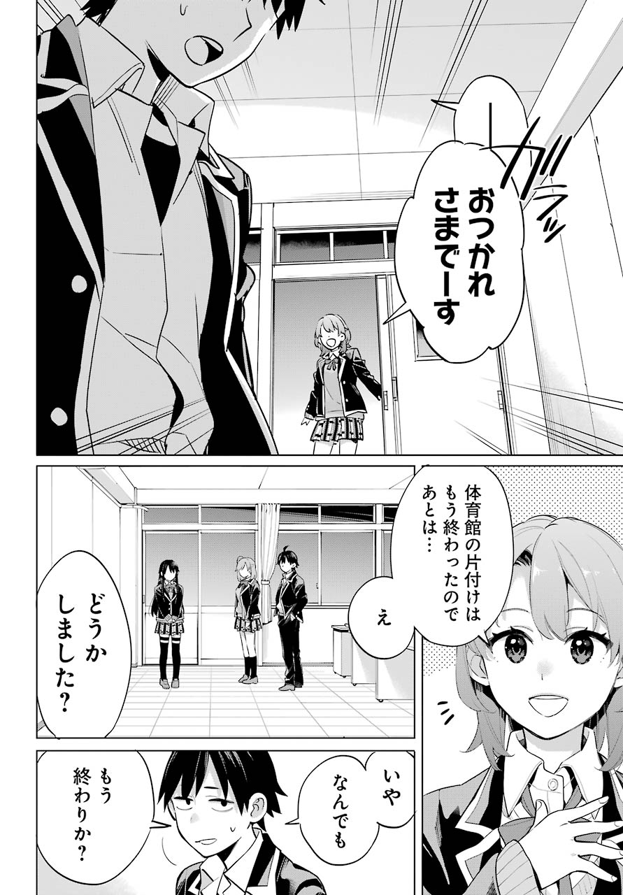 YAHARI ORE NO SEISHUN RABUKOME WA MACHIGATTE IRU. - MOUGENROKU - raw - Chapter 102 - https://jpdd.ccdd.to/JPDD/yahariorenoseishunrabukomewamachigatteirumougenroku/190792/dzniugo2q4c.jpg