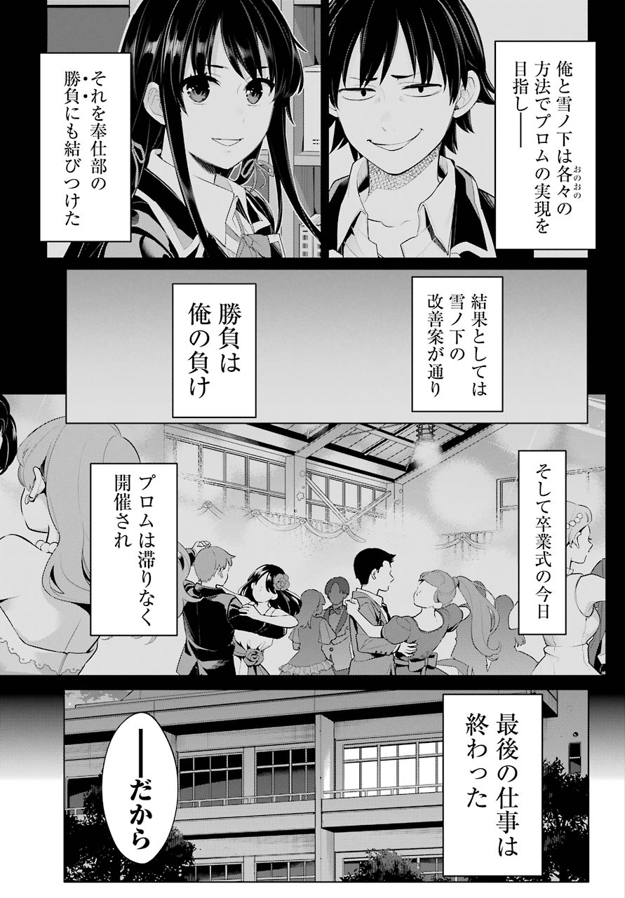 YAHARI ORE NO SEISHUN RABUKOME WA MACHIGATTE IRU. - MOUGENROKU - raw - Chapter 102 - https://jpdd.ccdd.to/JPDD/yahariorenoseishunrabukomewamachigatteirumougenroku/190792/j42yp25ge1h.jpg