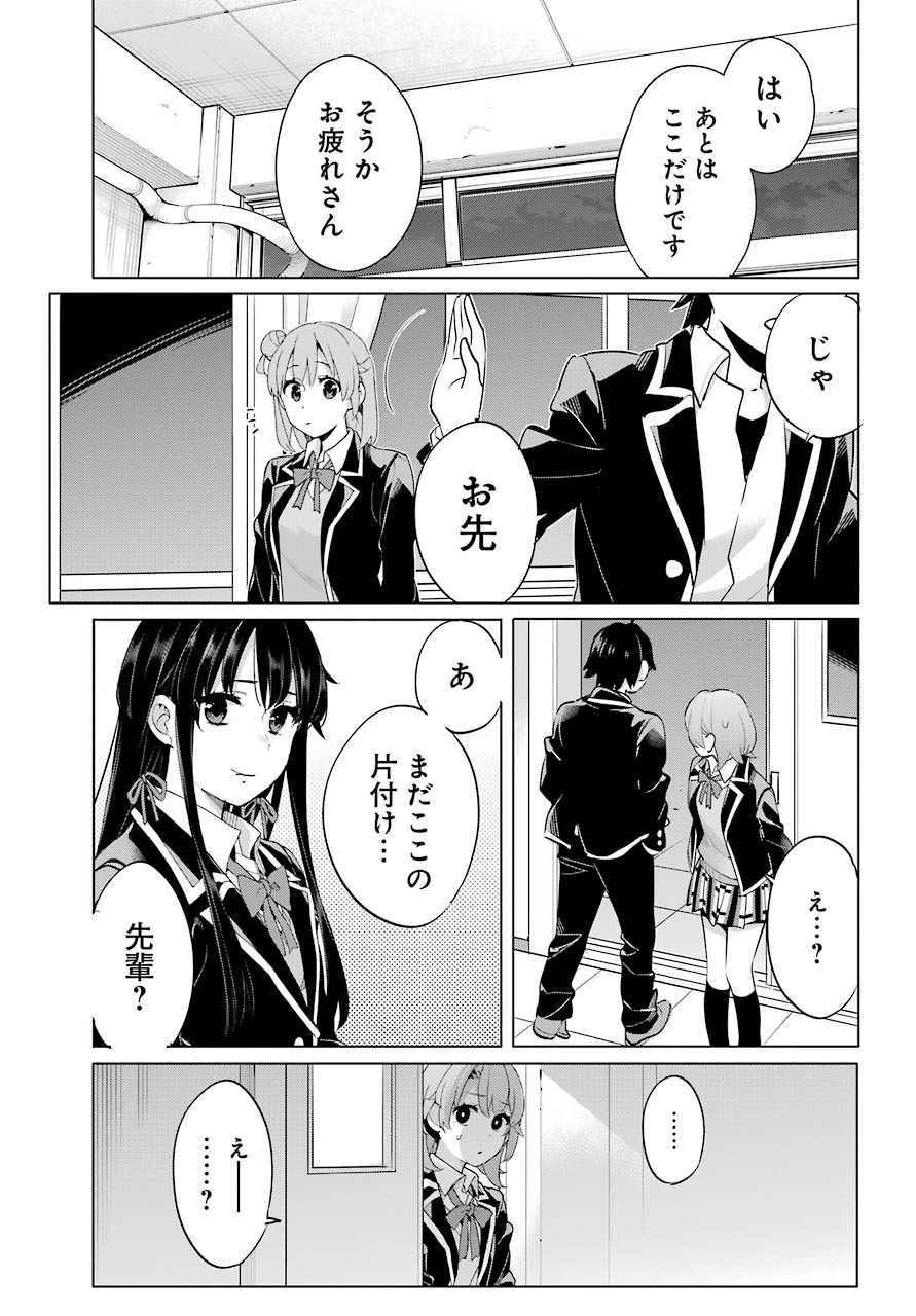 YAHARI ORE NO SEISHUN RABUKOME WA MACHIGATTE IRU. - MOUGENROKU - raw - Chapter 102 - https://jpdd.ccdd.to/JPDD/yahariorenoseishunrabukomewamachigatteirumougenroku/190792/kq15furhl3f.jpg