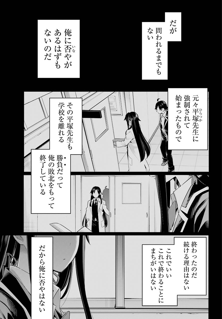 YAHARI ORE NO SEISHUN RABUKOME WA MACHIGATTE IRU. - MOUGENROKU - raw - Chapter 102 - https://jpdd.ccdd.to/JPDD/yahariorenoseishunrabukomewamachigatteirumougenroku/190792/l20qkx1a5oe.jpg