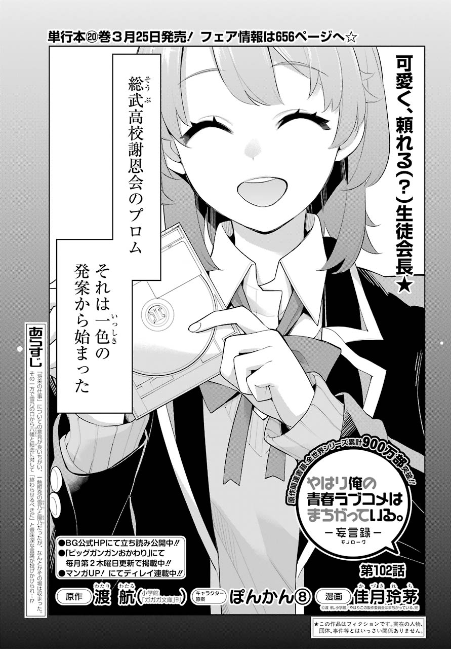YAHARI ORE NO SEISHUN RABUKOME WA MACHIGATTE IRU. - MOUGENROKU - raw - Chapter 102 - https://jpdd.ccdd.to/JPDD/yahariorenoseishunrabukomewamachigatteirumougenroku/190792/mhnbzsozmid.jpg