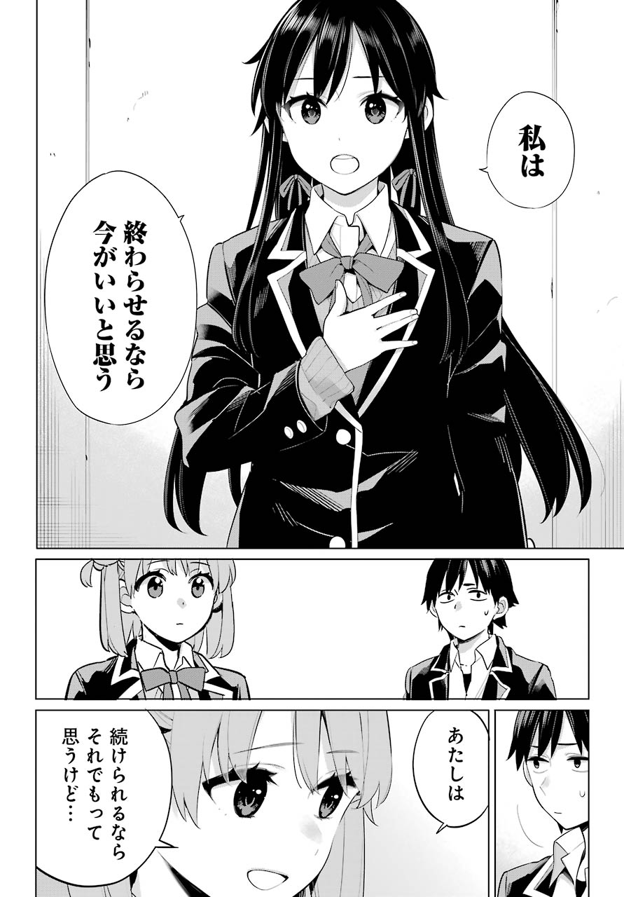 YAHARI ORE NO SEISHUN RABUKOME WA MACHIGATTE IRU. - MOUGENROKU - raw - Chapter 102 - https://jpdd.ccdd.to/JPDD/yahariorenoseishunrabukomewamachigatteirumougenroku/190792/oxvszn0xcjd.jpg