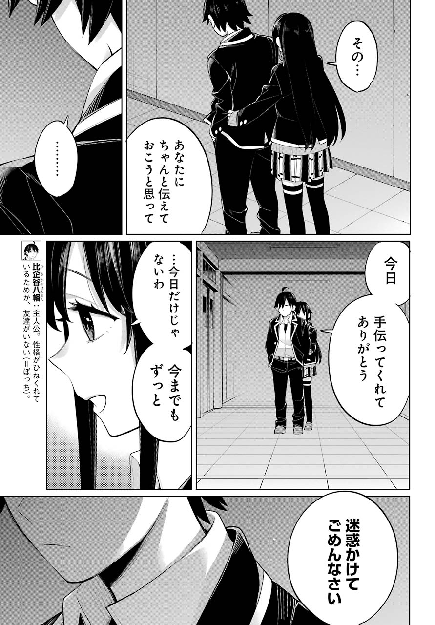 YAHARI ORE NO SEISHUN RABUKOME WA MACHIGATTE IRU. - MOUGENROKU - raw - Chapter 102 - https://jpdd.ccdd.to/JPDD/yahariorenoseishunrabukomewamachigatteirumougenroku/190792/swez5rsj1jm.jpg