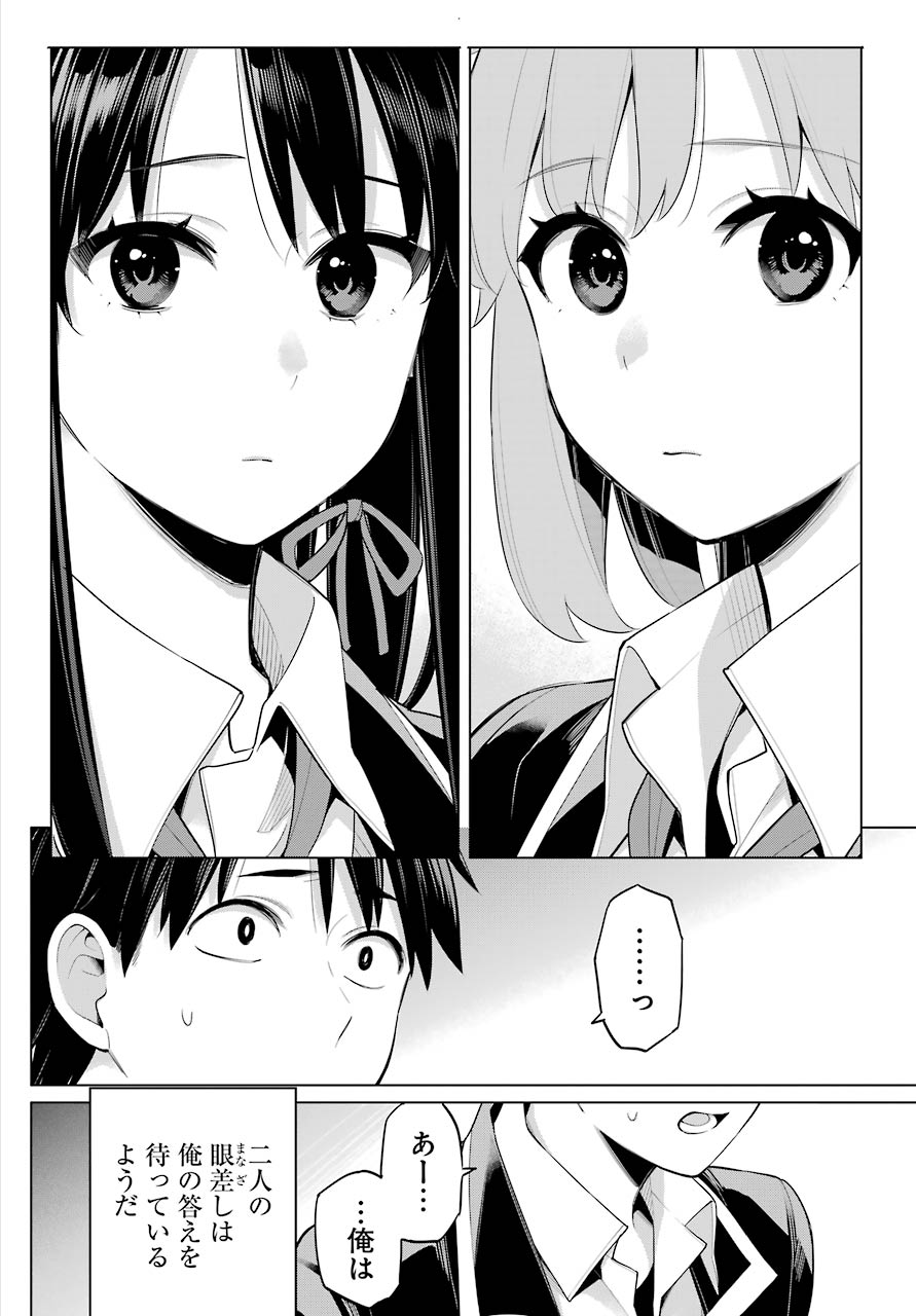 YAHARI ORE NO SEISHUN RABUKOME WA MACHIGATTE IRU. - MOUGENROKU - raw - Chapter 102 - https://jpdd.ccdd.to/JPDD/yahariorenoseishunrabukomewamachigatteirumougenroku/190792/ujvkavflmz5.jpg
