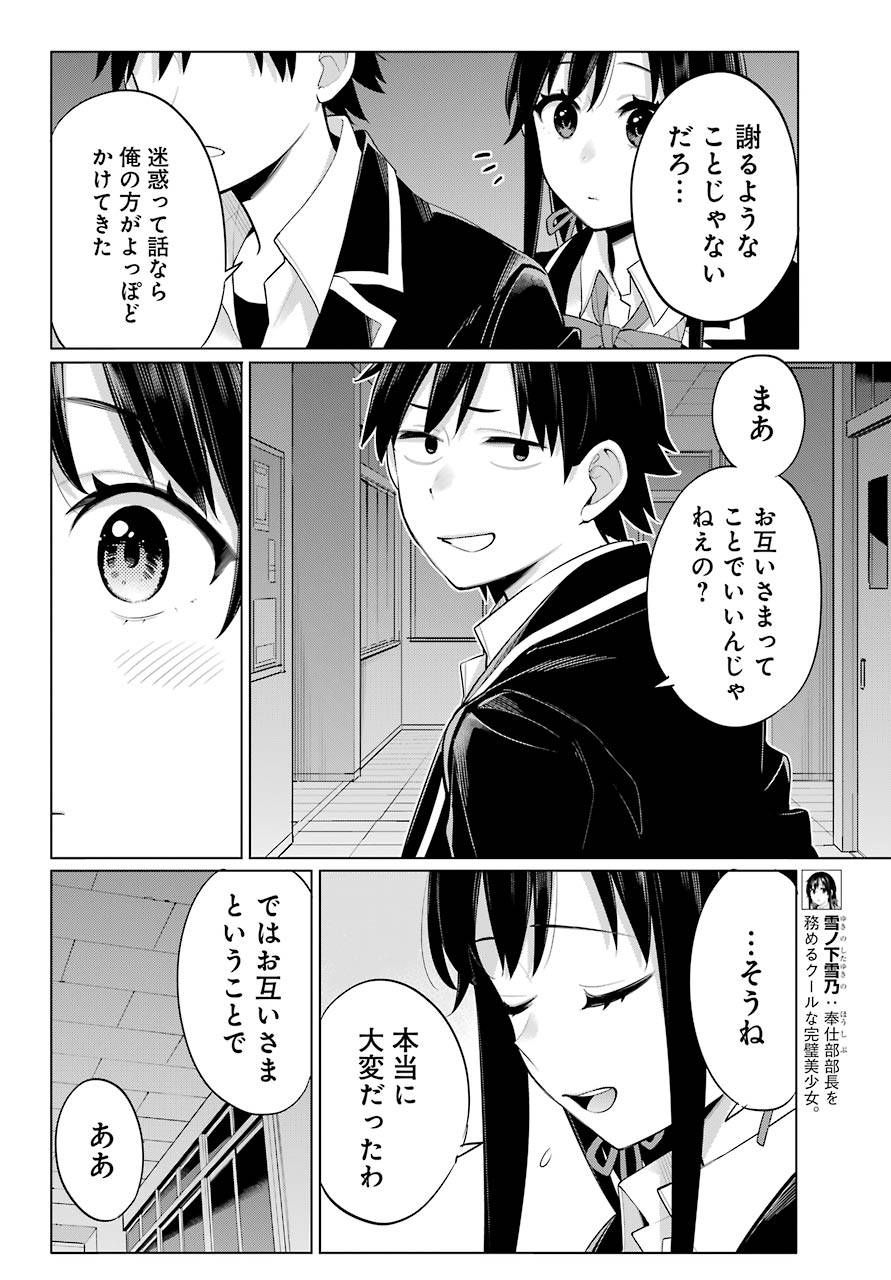 YAHARI ORE NO SEISHUN RABUKOME WA MACHIGATTE IRU. - MOUGENROKU - raw - Chapter 102 - https://jpdd.ccdd.to/JPDD/yahariorenoseishunrabukomewamachigatteirumougenroku/190792/vomlqyd5ytp.jpg
