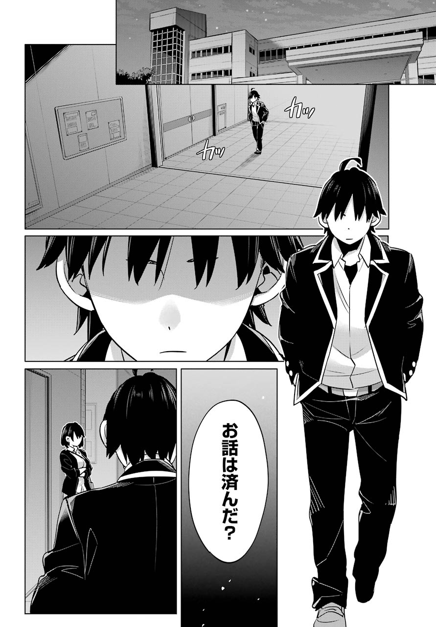 YAHARI ORE NO SEISHUN RABUKOME WA MACHIGATTE IRU. - MOUGENROKU - raw - Chapter 102 - https://jpdd.ccdd.to/JPDD/yahariorenoseishunrabukomewamachigatteirumougenroku/190792/yde5efwrhnt.jpg