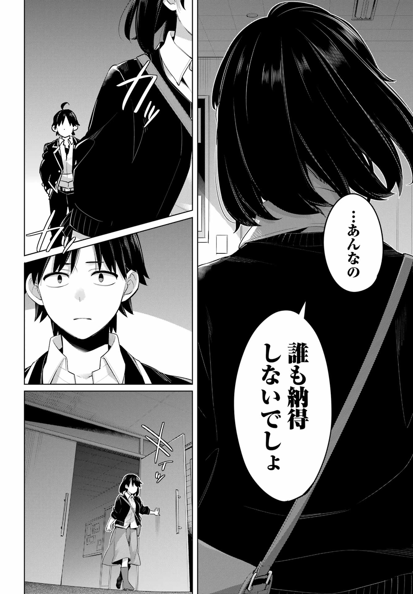YAHARI ORE NO SEISHUN RABUKOME WA MACHIGATTE IRU. - MOUGENROKU - raw - Chapter 103 - https://jpdd.ccdd.to/JPDD/yahariorenoseishunrabukomewamachigatteirumougenroku/192799/1405apem2ls.jpg