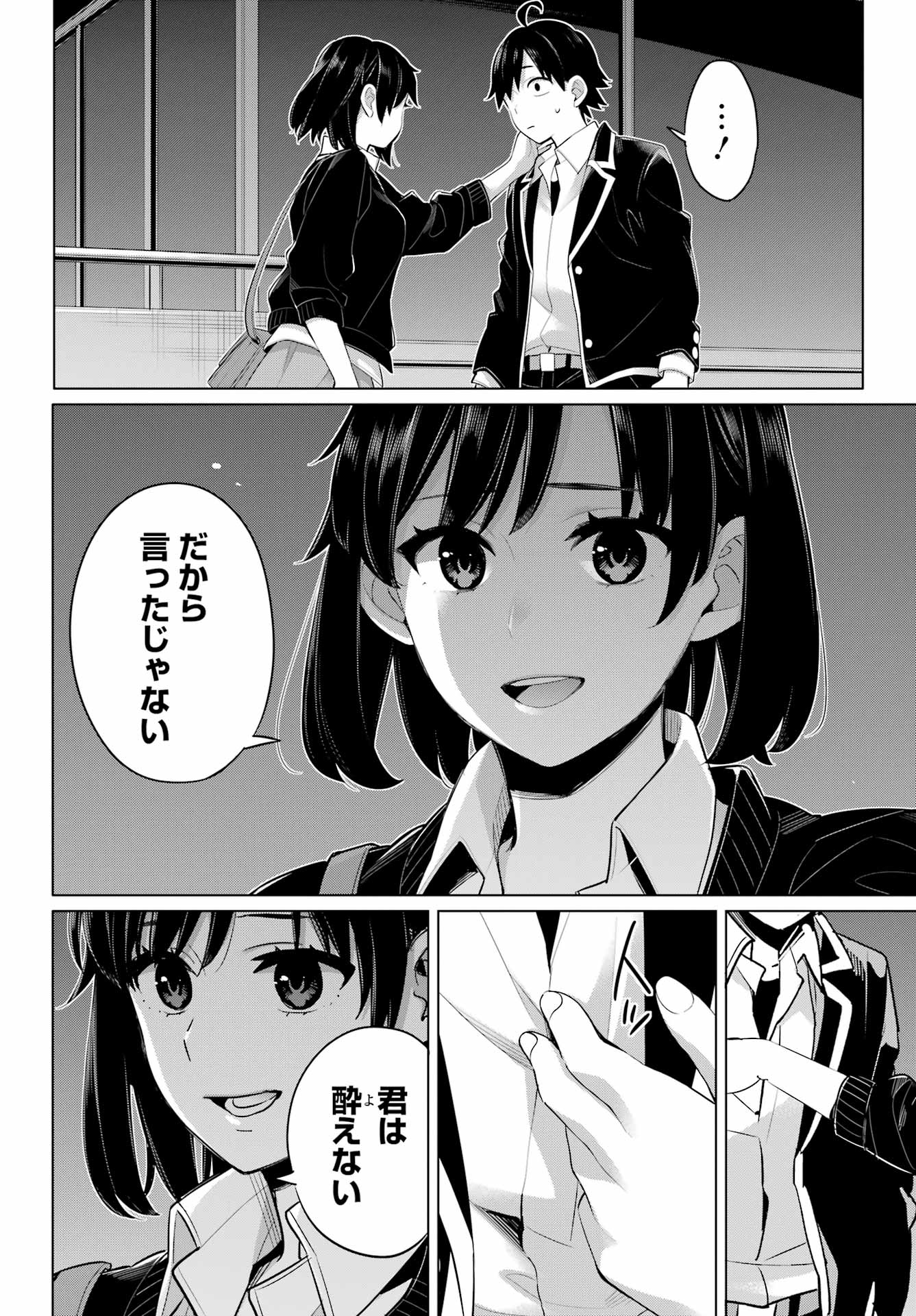 YAHARI ORE NO SEISHUN RABUKOME WA MACHIGATTE IRU. - MOUGENROKU - raw - Chapter 103 - https://jpdd.ccdd.to/JPDD/yahariorenoseishunrabukomewamachigatteirumougenroku/192799/4dhg5omizxr.jpg