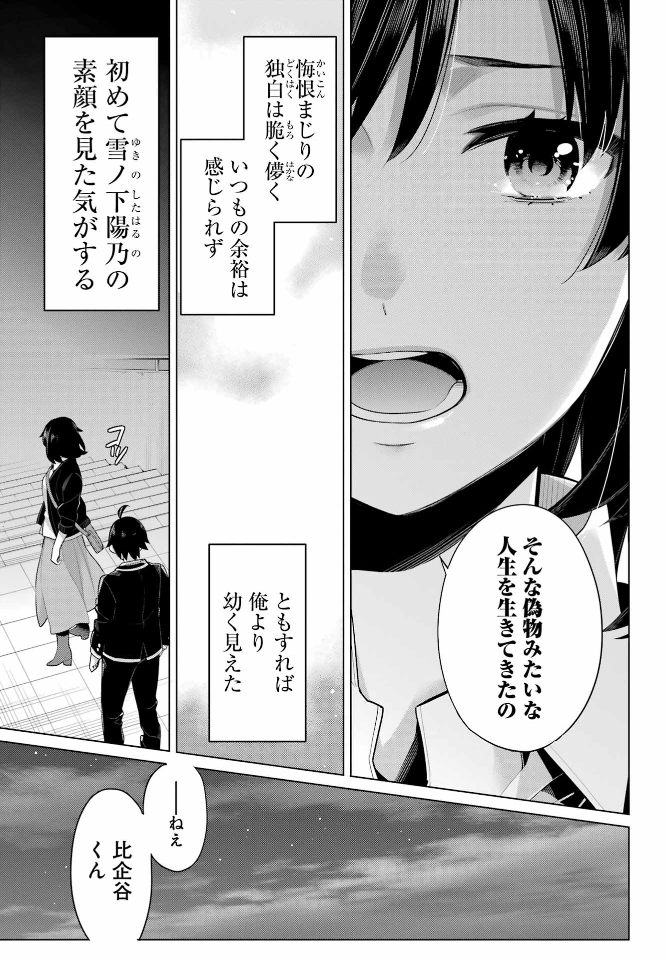 YAHARI ORE NO SEISHUN RABUKOME WA MACHIGATTE IRU. - MOUGENROKU - raw - Chapter 103 - https://jpdd.ccdd.to/JPDD/yahariorenoseishunrabukomewamachigatteirumougenroku/192799/brb2m5hfvac.jpg