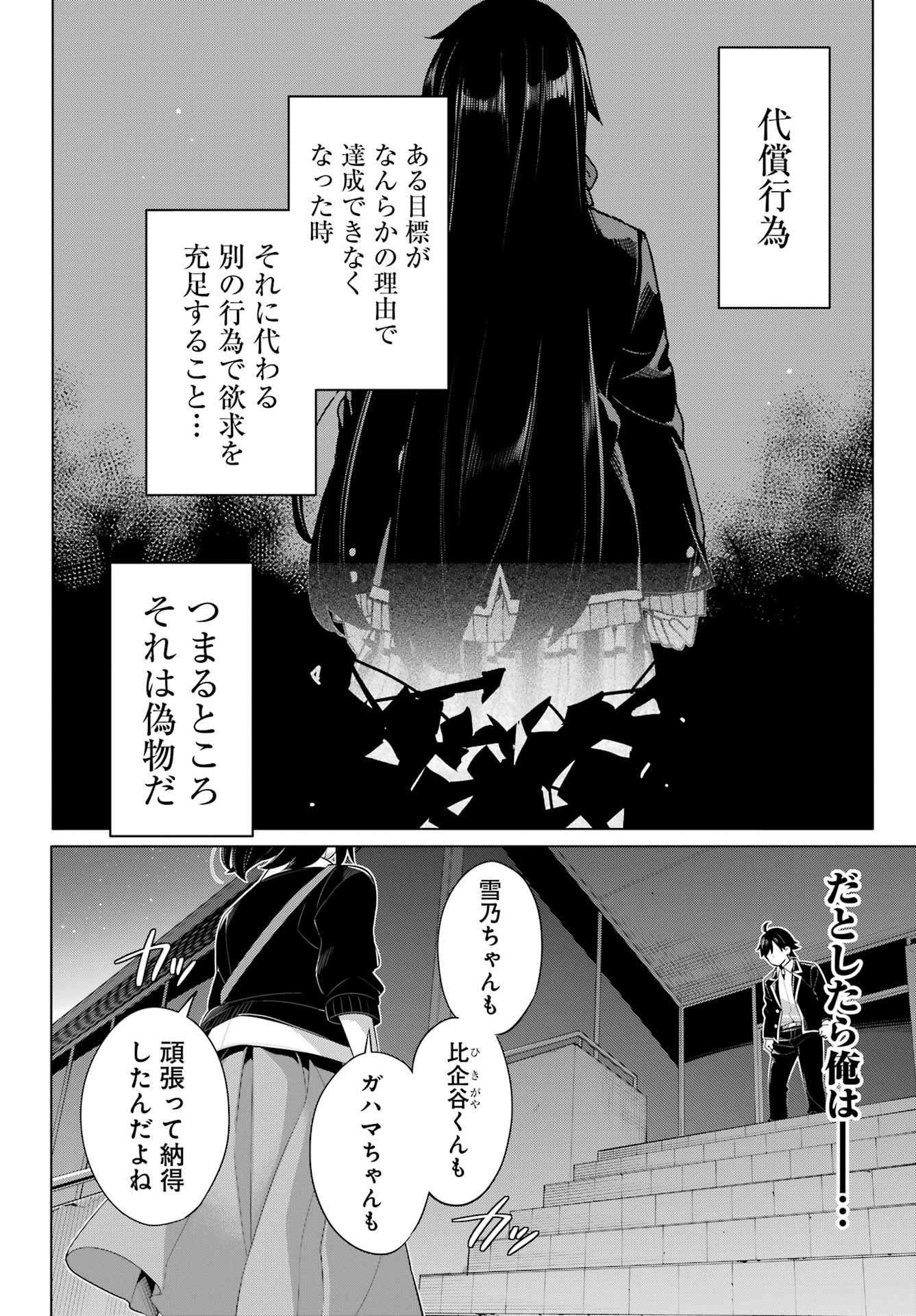 YAHARI ORE NO SEISHUN RABUKOME WA MACHIGATTE IRU. - MOUGENROKU - raw - Chapter 103 - https://jpdd.ccdd.to/JPDD/yahariorenoseishunrabukomewamachigatteirumougenroku/192799/czarvzzpsxr.jpg
