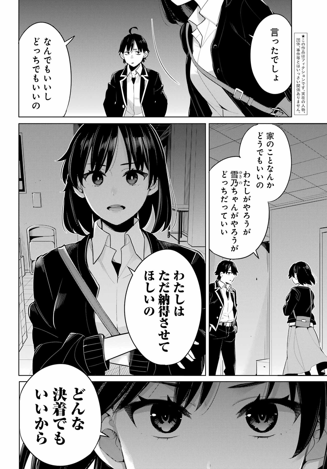YAHARI ORE NO SEISHUN RABUKOME WA MACHIGATTE IRU. - MOUGENROKU - raw - Chapter 103 - https://jpdd.ccdd.to/JPDD/yahariorenoseishunrabukomewamachigatteirumougenroku/192799/flum42c4fz5.jpg