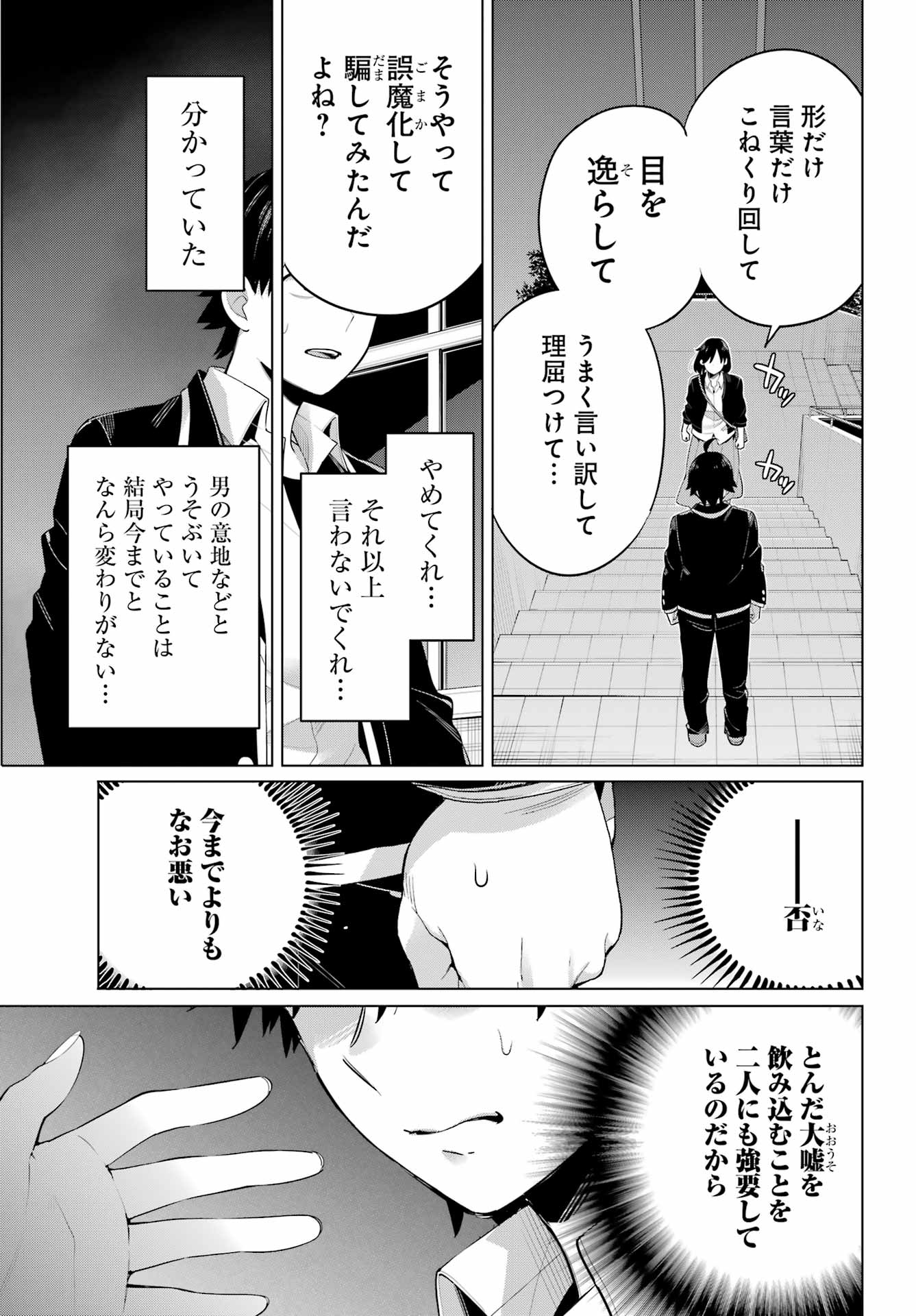 YAHARI ORE NO SEISHUN RABUKOME WA MACHIGATTE IRU. - MOUGENROKU - raw - Chapter 103 - https://jpdd.ccdd.to/JPDD/yahariorenoseishunrabukomewamachigatteirumougenroku/192799/imjd1mfamvf.jpg