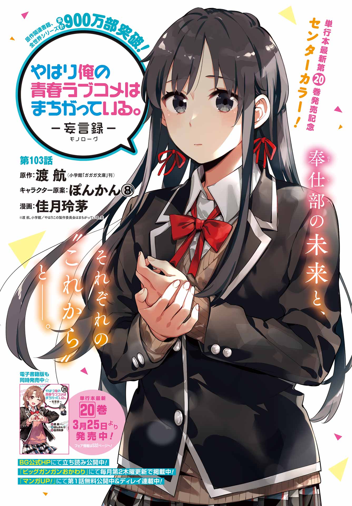 YAHARI ORE NO SEISHUN RABUKOME WA MACHIGATTE IRU. - MOUGENROKU - raw - Chapter 103 - https://jpdd.ccdd.to/JPDD/yahariorenoseishunrabukomewamachigatteirumougenroku/192799/mop0aaz20zu.jpg