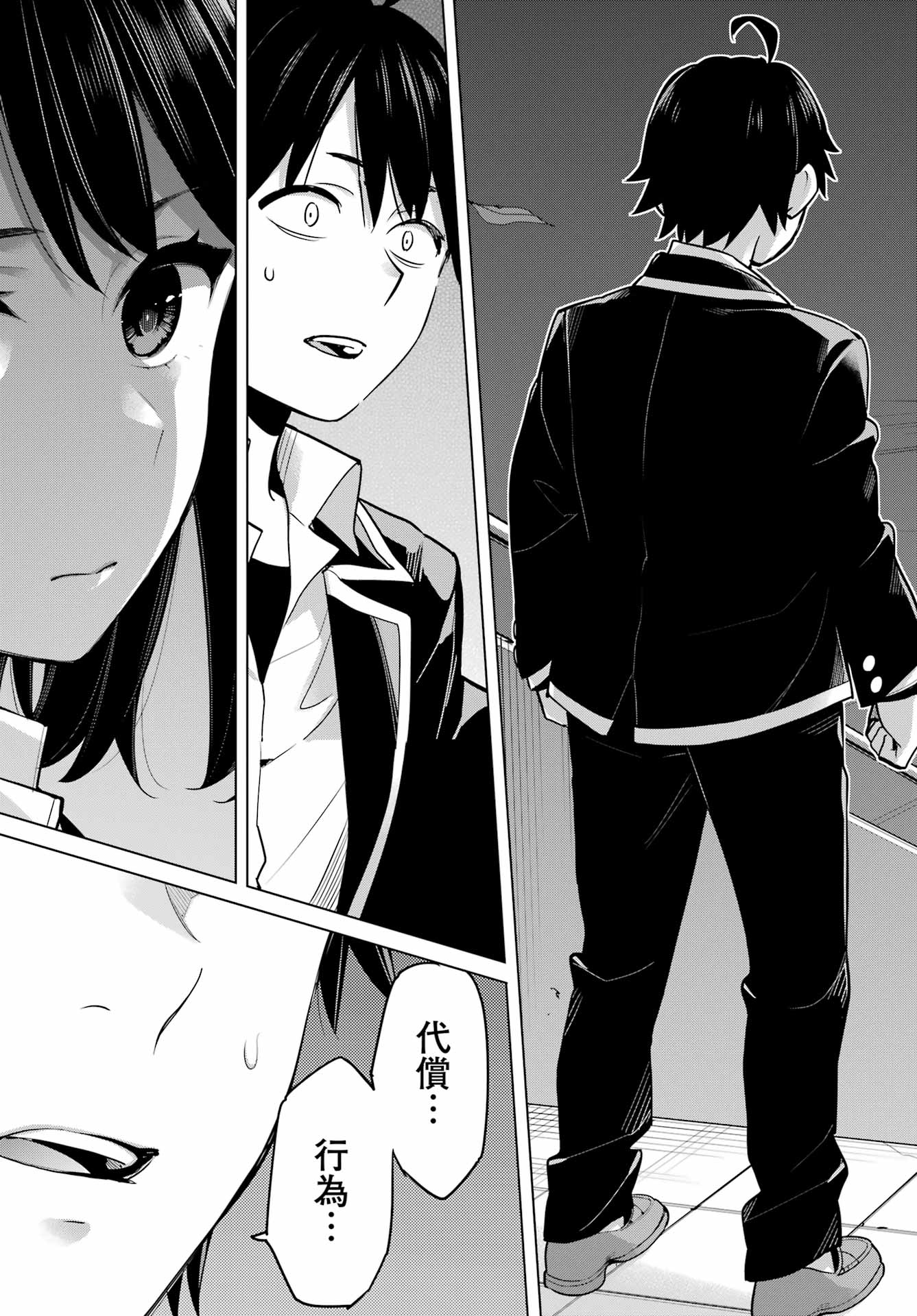 YAHARI ORE NO SEISHUN RABUKOME WA MACHIGATTE IRU. - MOUGENROKU - raw - Chapter 103 - https://jpdd.ccdd.to/JPDD/yahariorenoseishunrabukomewamachigatteirumougenroku/192799/ndjvkmm2brq.jpg