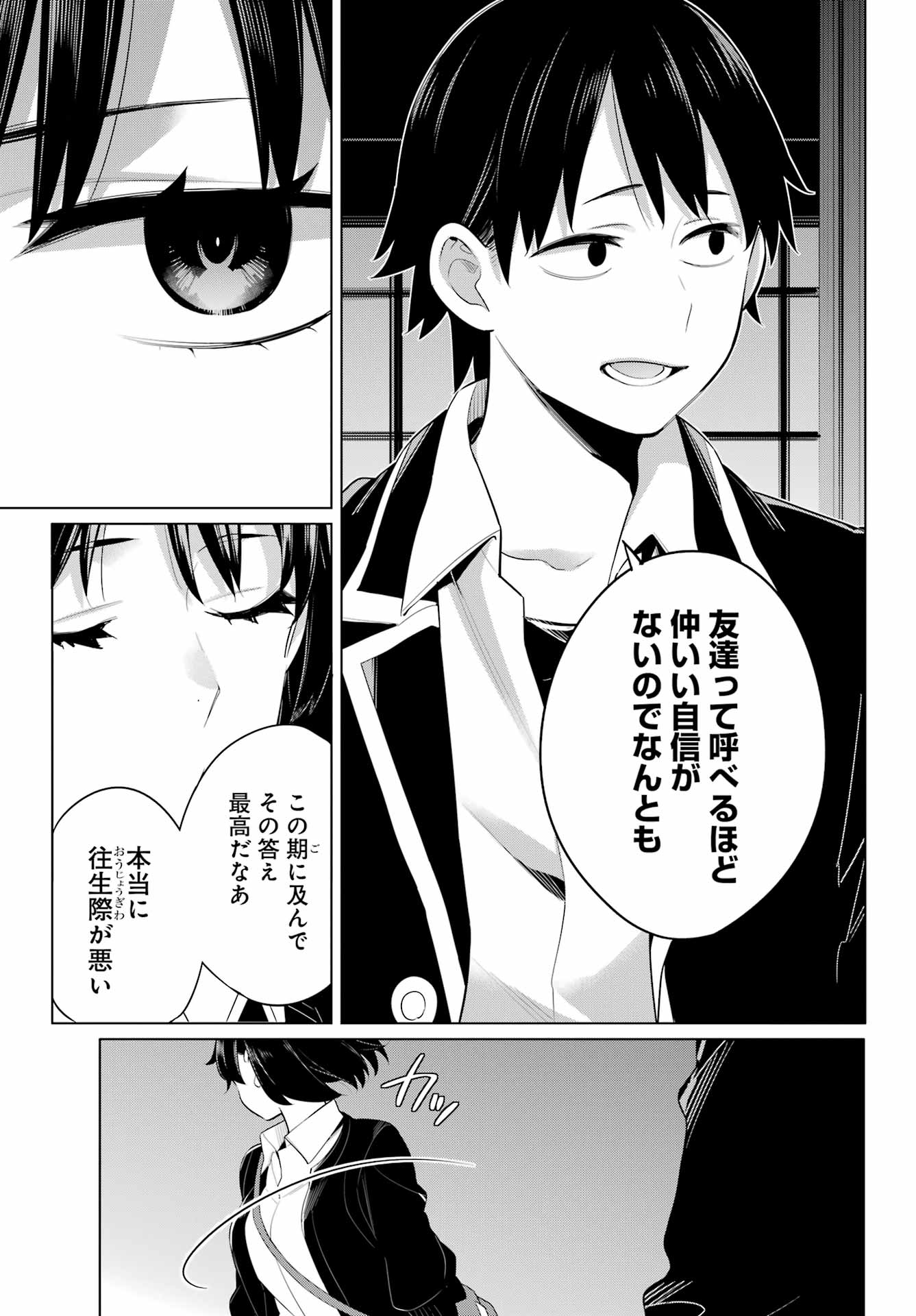 YAHARI ORE NO SEISHUN RABUKOME WA MACHIGATTE IRU. - MOUGENROKU - raw - Chapter 103 - https://jpdd.ccdd.to/JPDD/yahariorenoseishunrabukomewamachigatteirumougenroku/192799/oigupspygk0.jpg