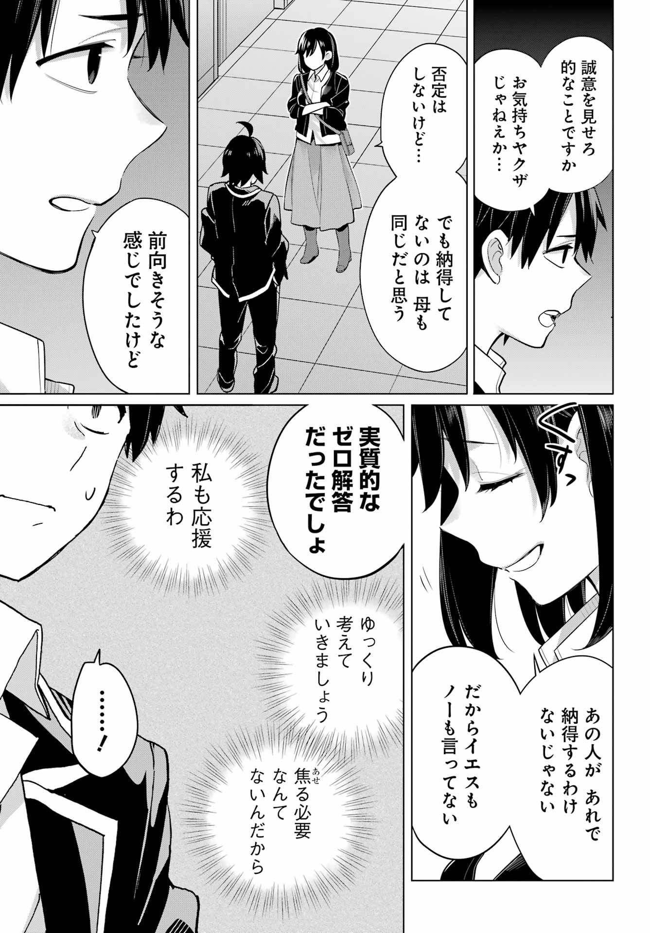 YAHARI ORE NO SEISHUN RABUKOME WA MACHIGATTE IRU. - MOUGENROKU - raw - Chapter 103 - https://jpdd.ccdd.to/JPDD/yahariorenoseishunrabukomewamachigatteirumougenroku/192799/q1nennzted3.jpg