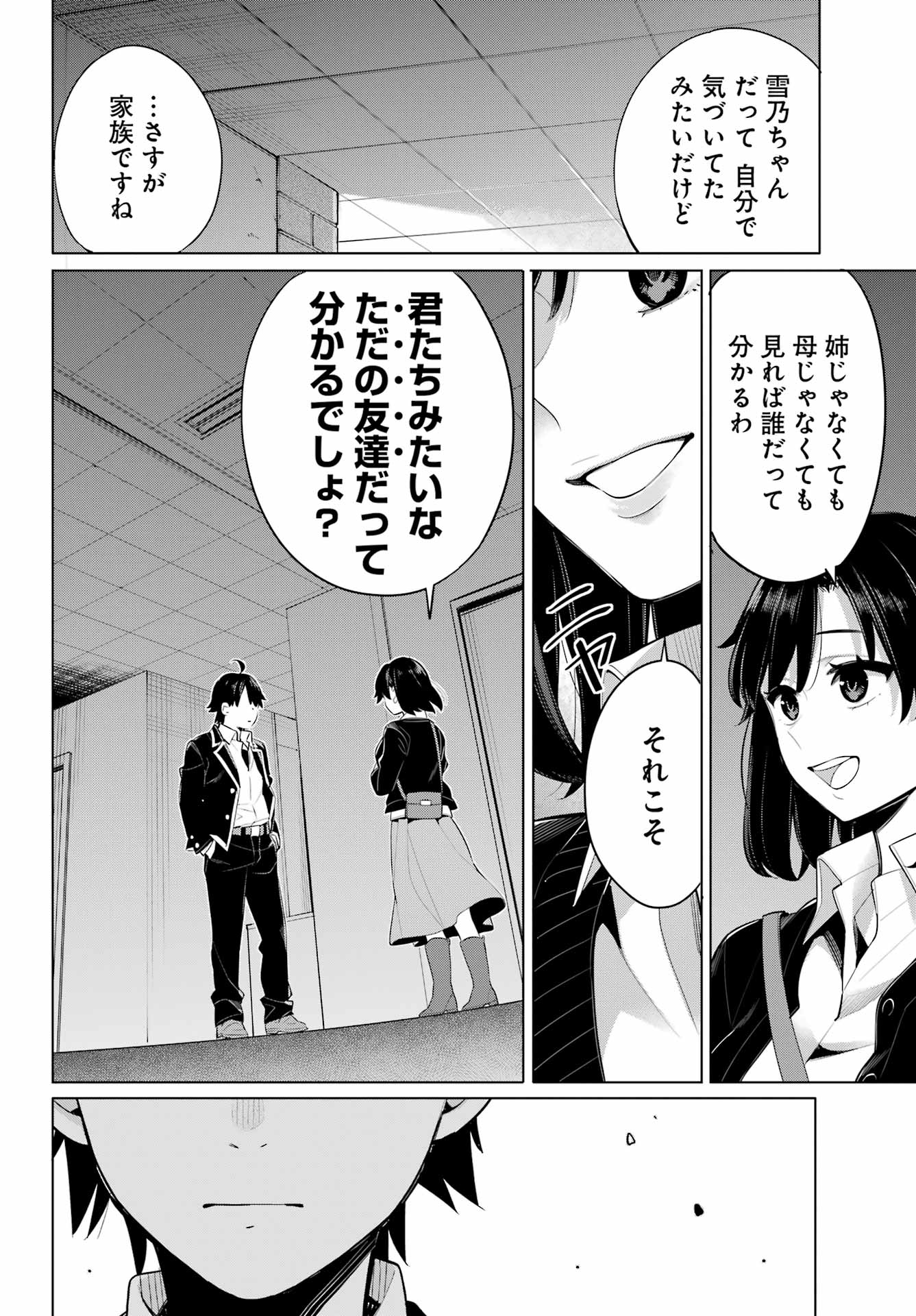 YAHARI ORE NO SEISHUN RABUKOME WA MACHIGATTE IRU. - MOUGENROKU - raw - Chapter 103 - https://jpdd.ccdd.to/JPDD/yahariorenoseishunrabukomewamachigatteirumougenroku/192799/wiecf53xlmw.jpg