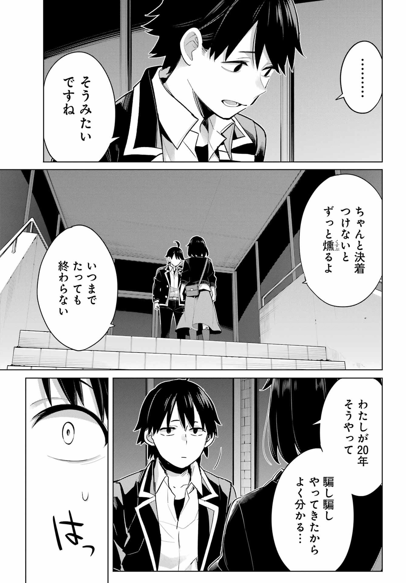 YAHARI ORE NO SEISHUN RABUKOME WA MACHIGATTE IRU. - MOUGENROKU - raw - Chapter 103 - https://jpdd.ccdd.to/JPDD/yahariorenoseishunrabukomewamachigatteirumougenroku/192799/xcojbnqdbnu.jpg