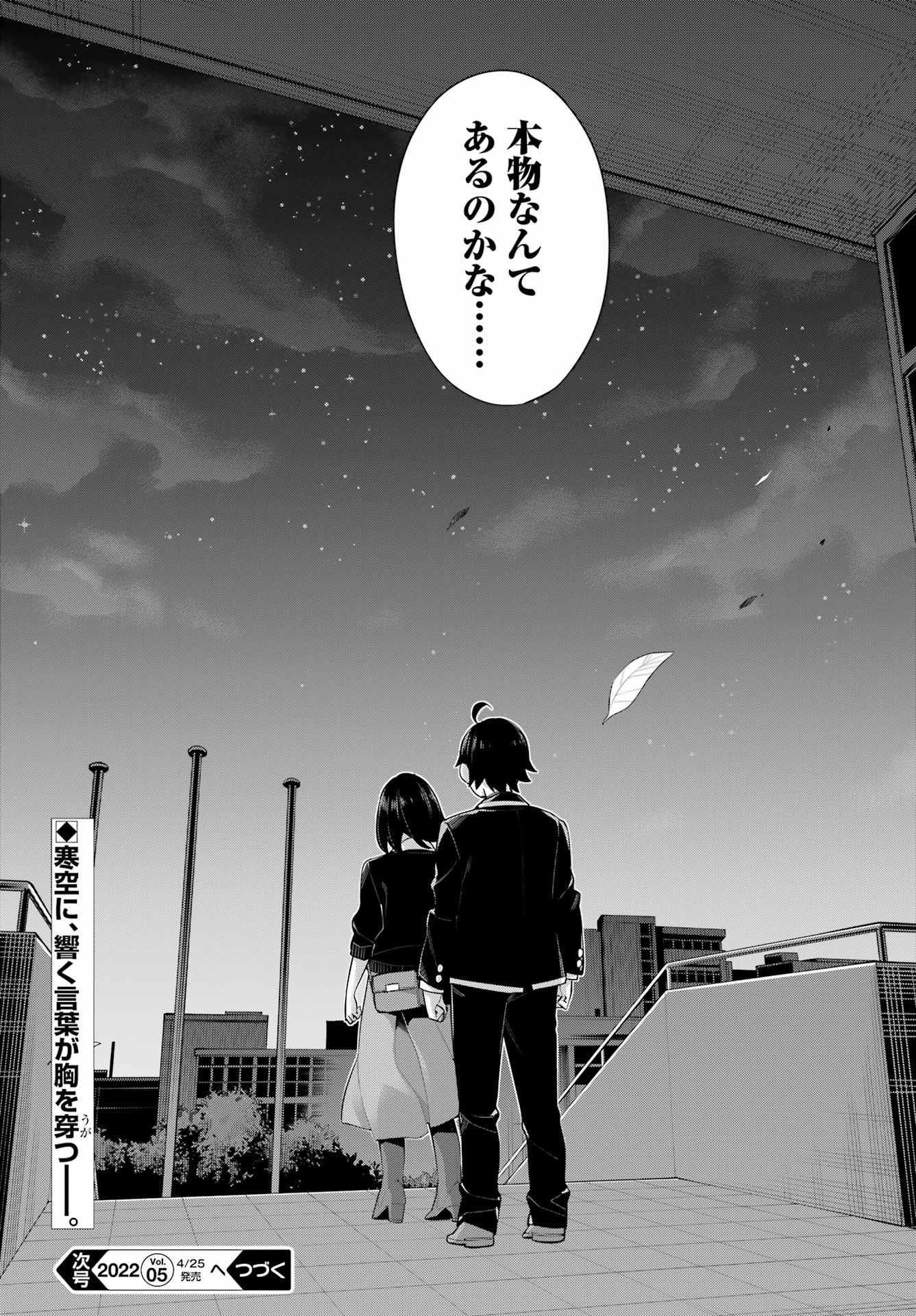 YAHARI ORE NO SEISHUN RABUKOME WA MACHIGATTE IRU. - MOUGENROKU - raw - Chapter 103 - https://jpdd.ccdd.to/JPDD/yahariorenoseishunrabukomewamachigatteirumougenroku/192799/zbdkhqfxj1h.jpg