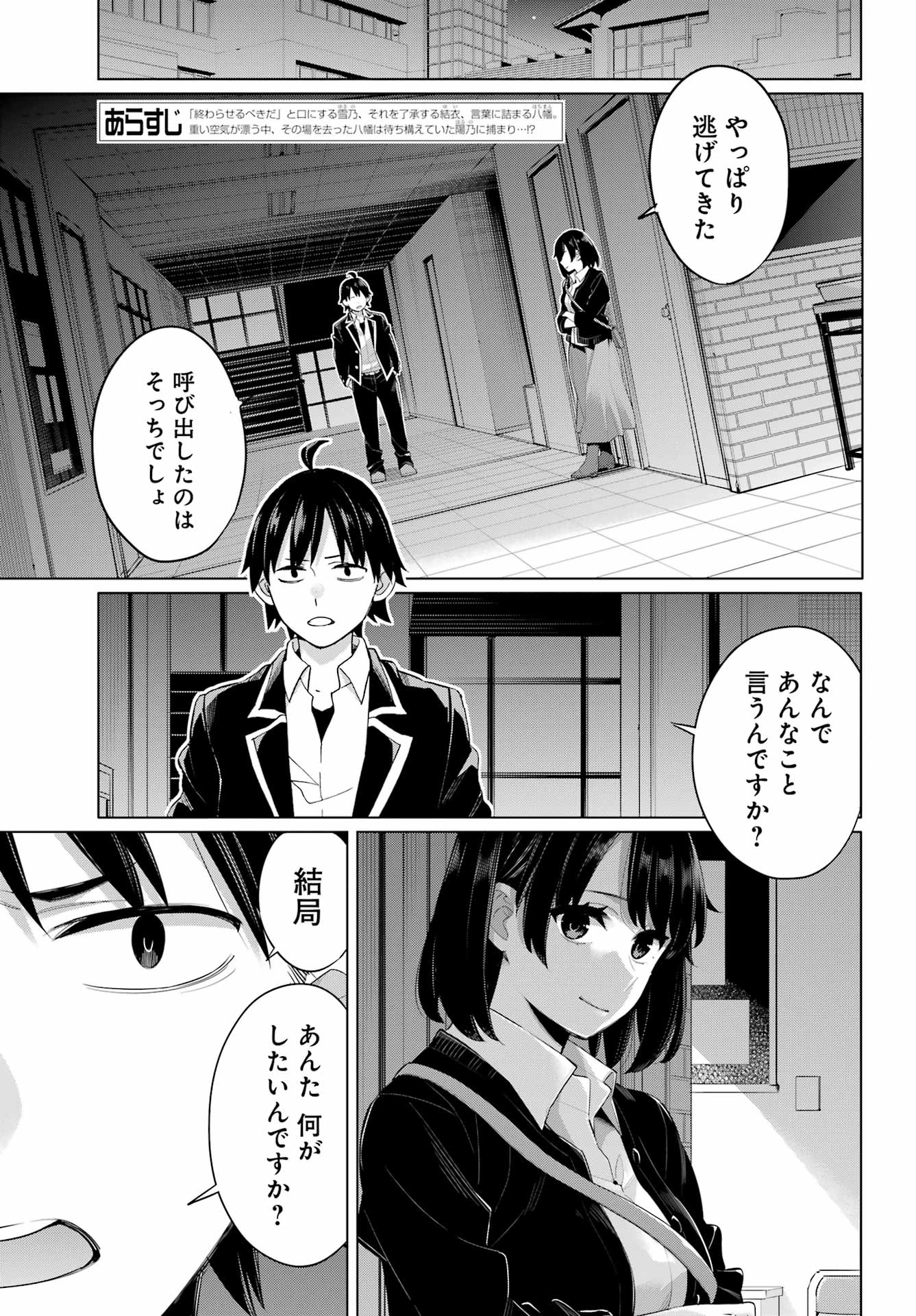 YAHARI ORE NO SEISHUN RABUKOME WA MACHIGATTE IRU. - MOUGENROKU - raw - Chapter 103 - https://jpdd.ccdd.to/JPDD/yahariorenoseishunrabukomewamachigatteirumougenroku/192799/zc4kgculvql.jpg