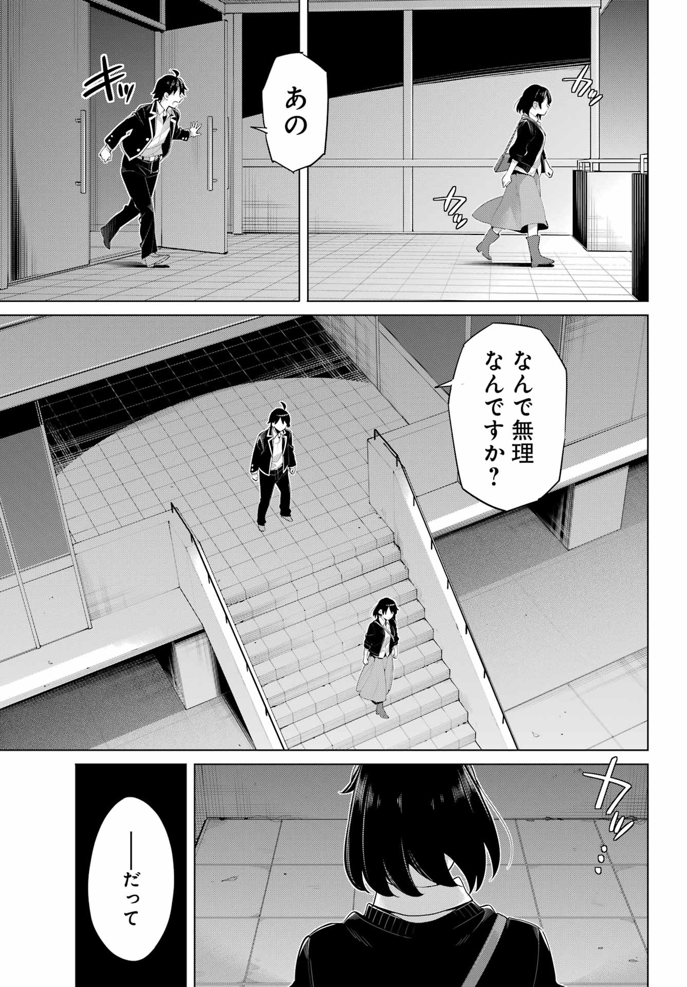YAHARI ORE NO SEISHUN RABUKOME WA MACHIGATTE IRU. - MOUGENROKU - raw - Chapter 103 - https://jpdd.ccdd.to/JPDD/yahariorenoseishunrabukomewamachigatteirumougenroku/192799/zyhunfkhhyz.jpg