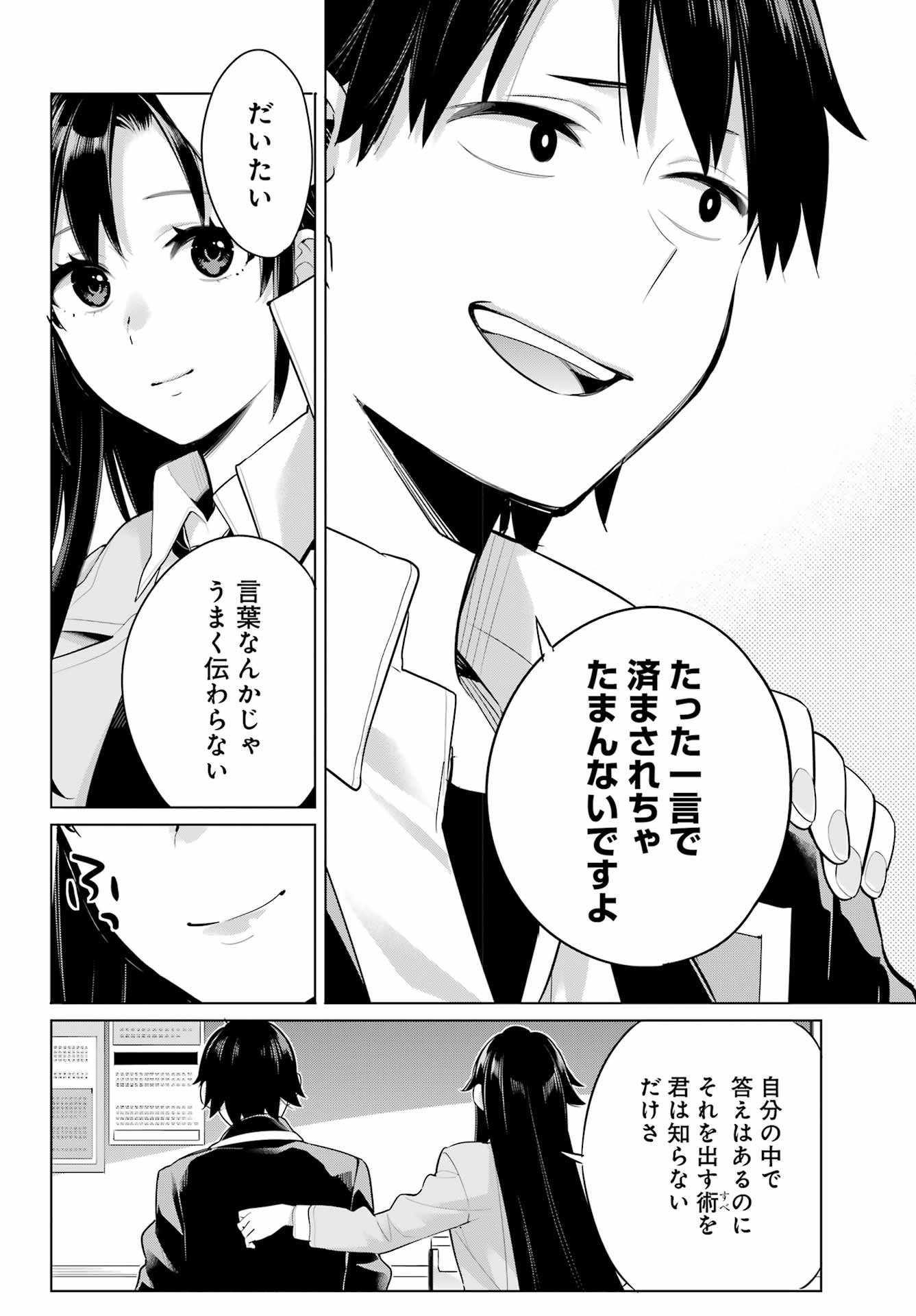 YAHARI ORE NO SEISHUN RABUKOME WA MACHIGATTE IRU. - MOUGENROKU - raw - Chapter 104 - https://jpdd.ccdd.to/JPDD/yahariorenoseishunrabukomewamachigatteirumougenroku/195816/0frytqloydz.jpg