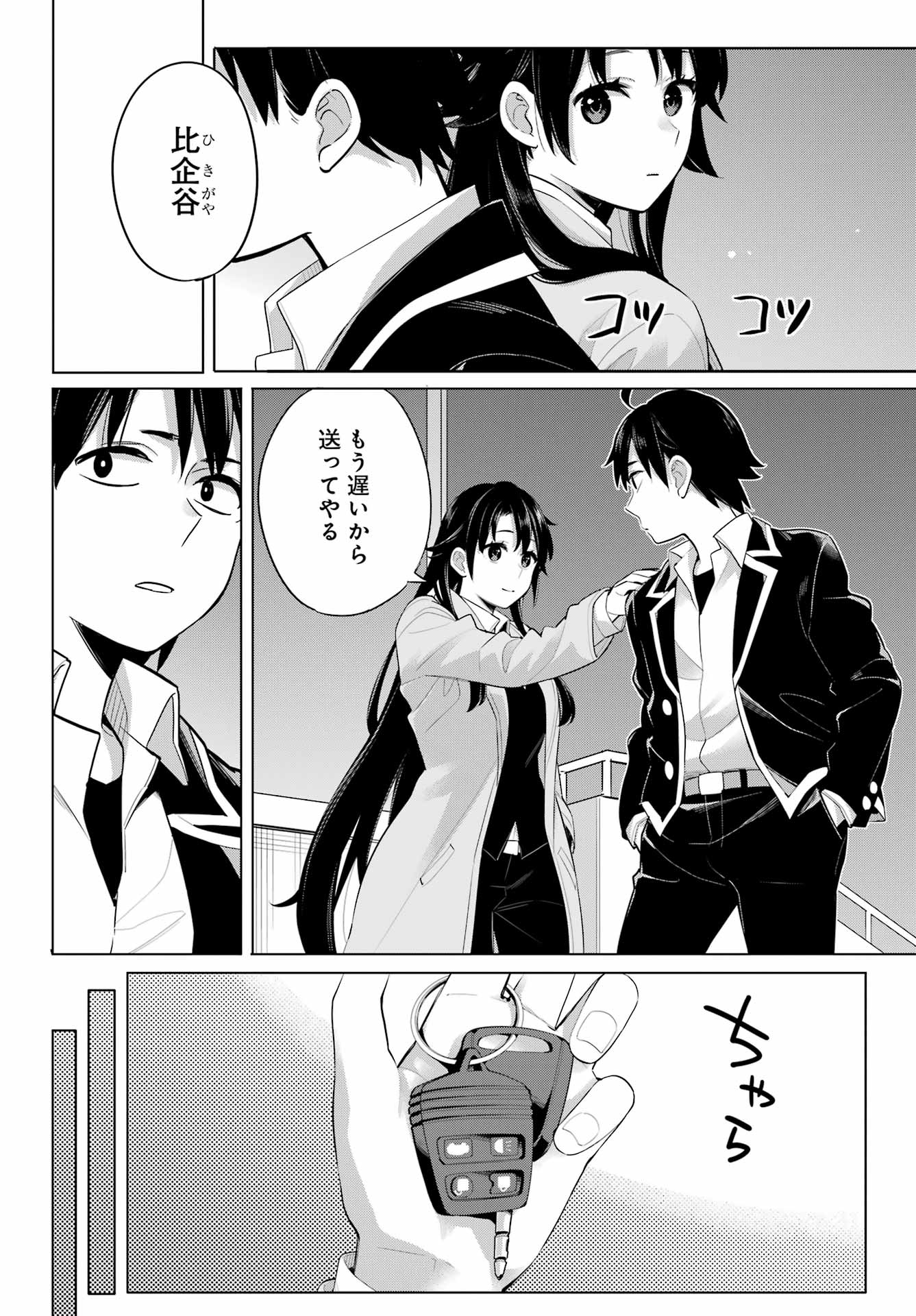 YAHARI ORE NO SEISHUN RABUKOME WA MACHIGATTE IRU. - MOUGENROKU - raw - Chapter 104 - https://jpdd.ccdd.to/JPDD/yahariorenoseishunrabukomewamachigatteirumougenroku/195816/14yharjvlzm.jpg