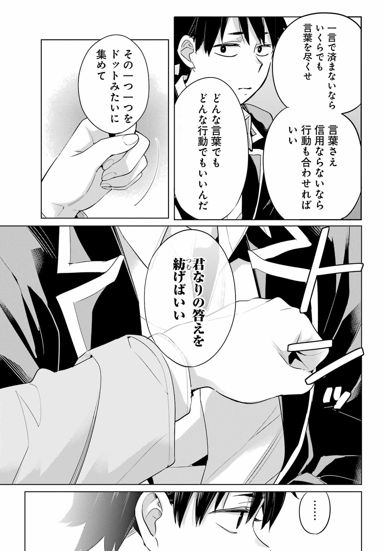 YAHARI ORE NO SEISHUN RABUKOME WA MACHIGATTE IRU. - MOUGENROKU - raw - Chapter 104 - https://jpdd.ccdd.to/JPDD/yahariorenoseishunrabukomewamachigatteirumougenroku/195816/2twe1m54jje.jpg