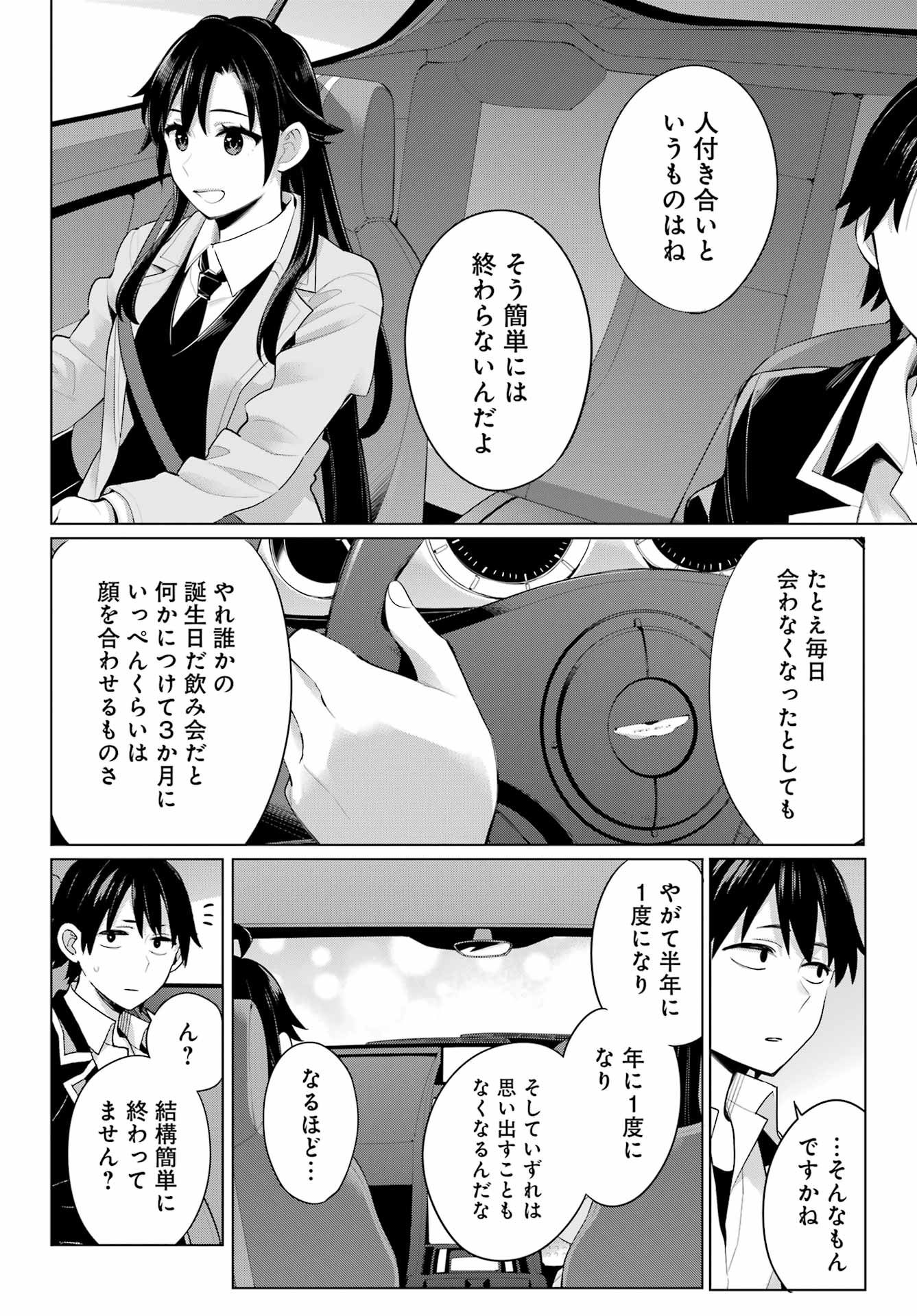YAHARI ORE NO SEISHUN RABUKOME WA MACHIGATTE IRU. - MOUGENROKU - raw - Chapter 104 - https://jpdd.ccdd.to/JPDD/yahariorenoseishunrabukomewamachigatteirumougenroku/195816/2vb2ndqafll.jpg