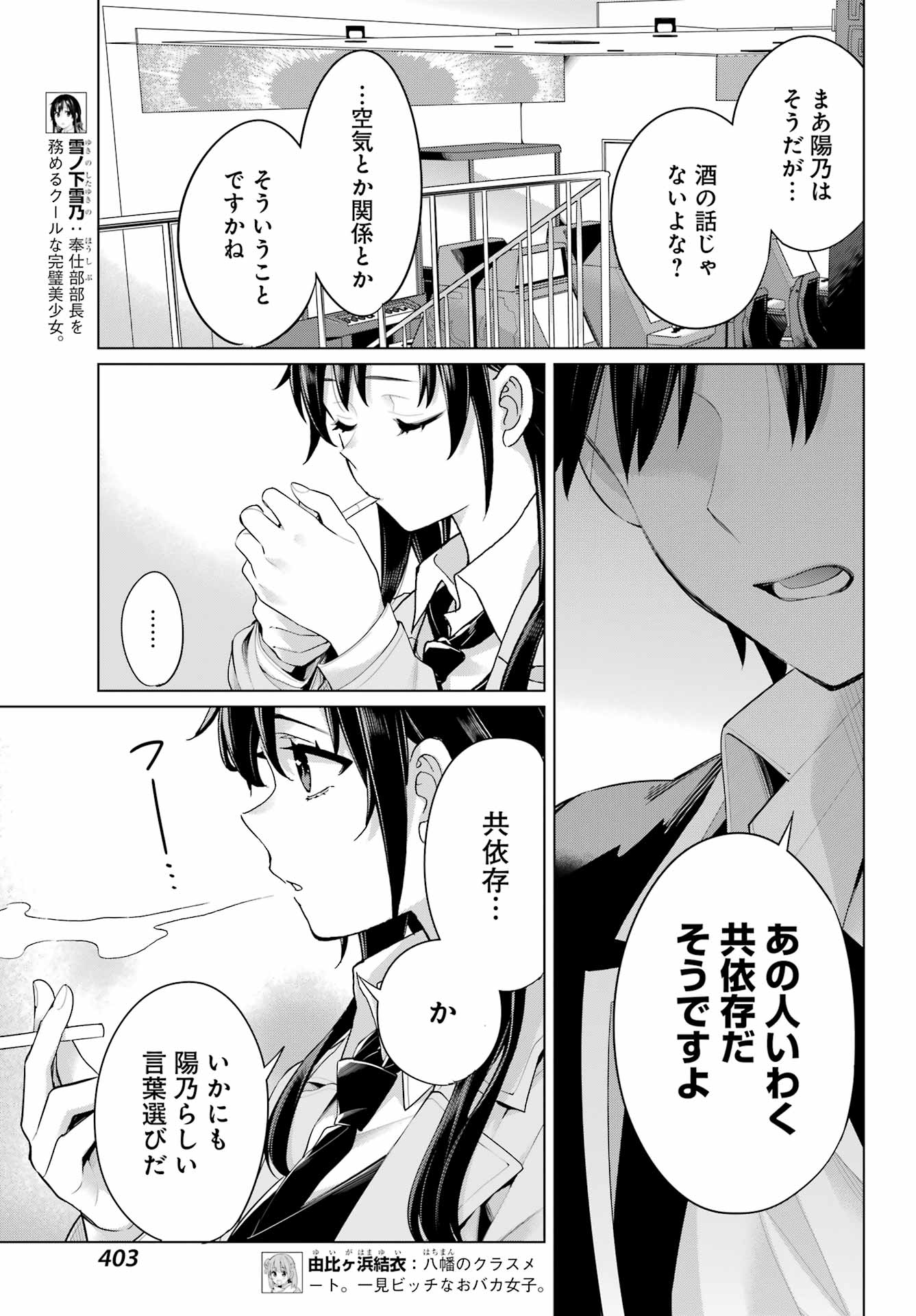 YAHARI ORE NO SEISHUN RABUKOME WA MACHIGATTE IRU. - MOUGENROKU - raw - Chapter 104 - https://jpdd.ccdd.to/JPDD/yahariorenoseishunrabukomewamachigatteirumougenroku/195816/3ek3wlr3mft.jpg
