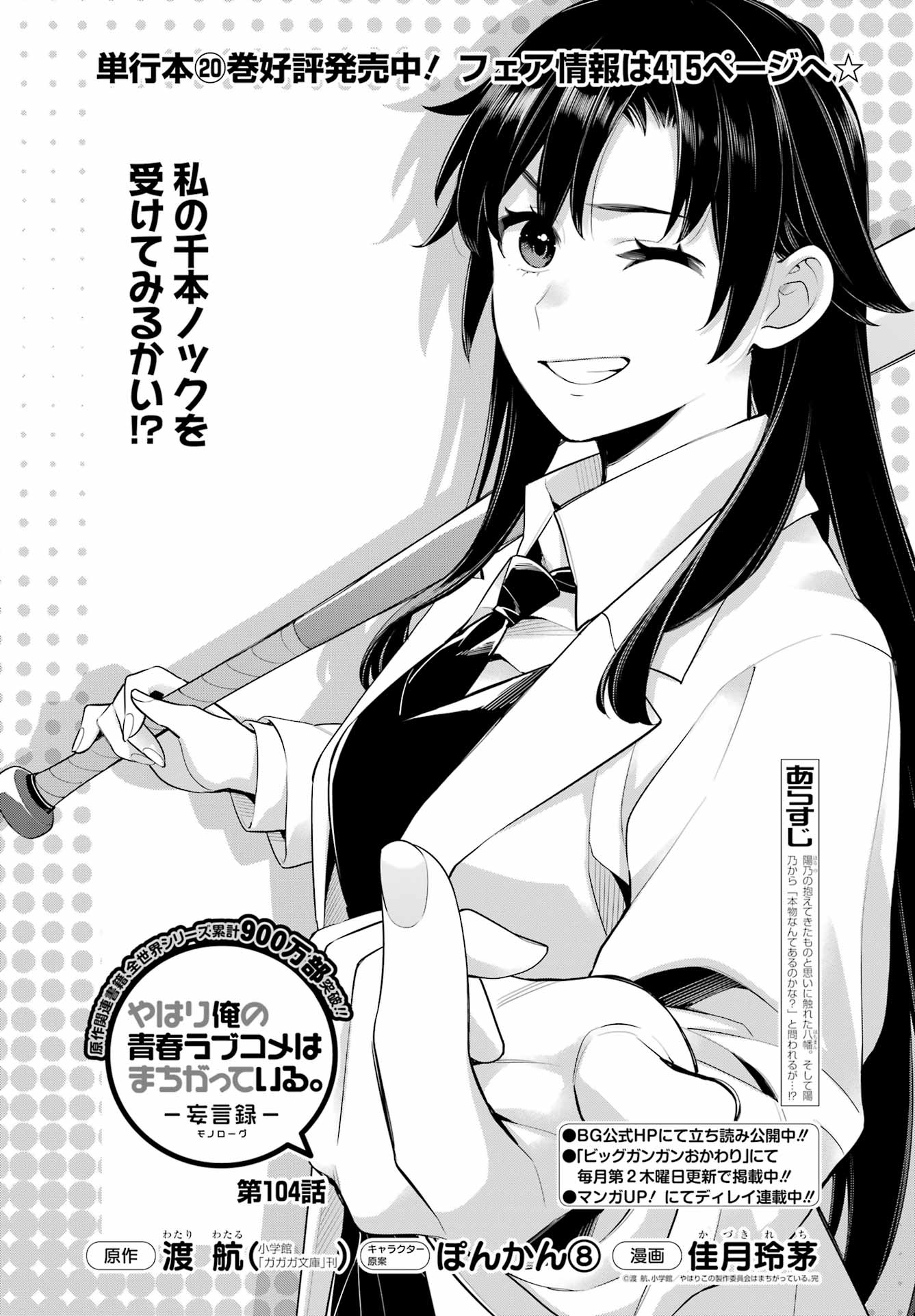 YAHARI ORE NO SEISHUN RABUKOME WA MACHIGATTE IRU. - MOUGENROKU - raw - Chapter 104 - https://jpdd.ccdd.to/JPDD/yahariorenoseishunrabukomewamachigatteirumougenroku/195816/512jkj4kwx5.jpg