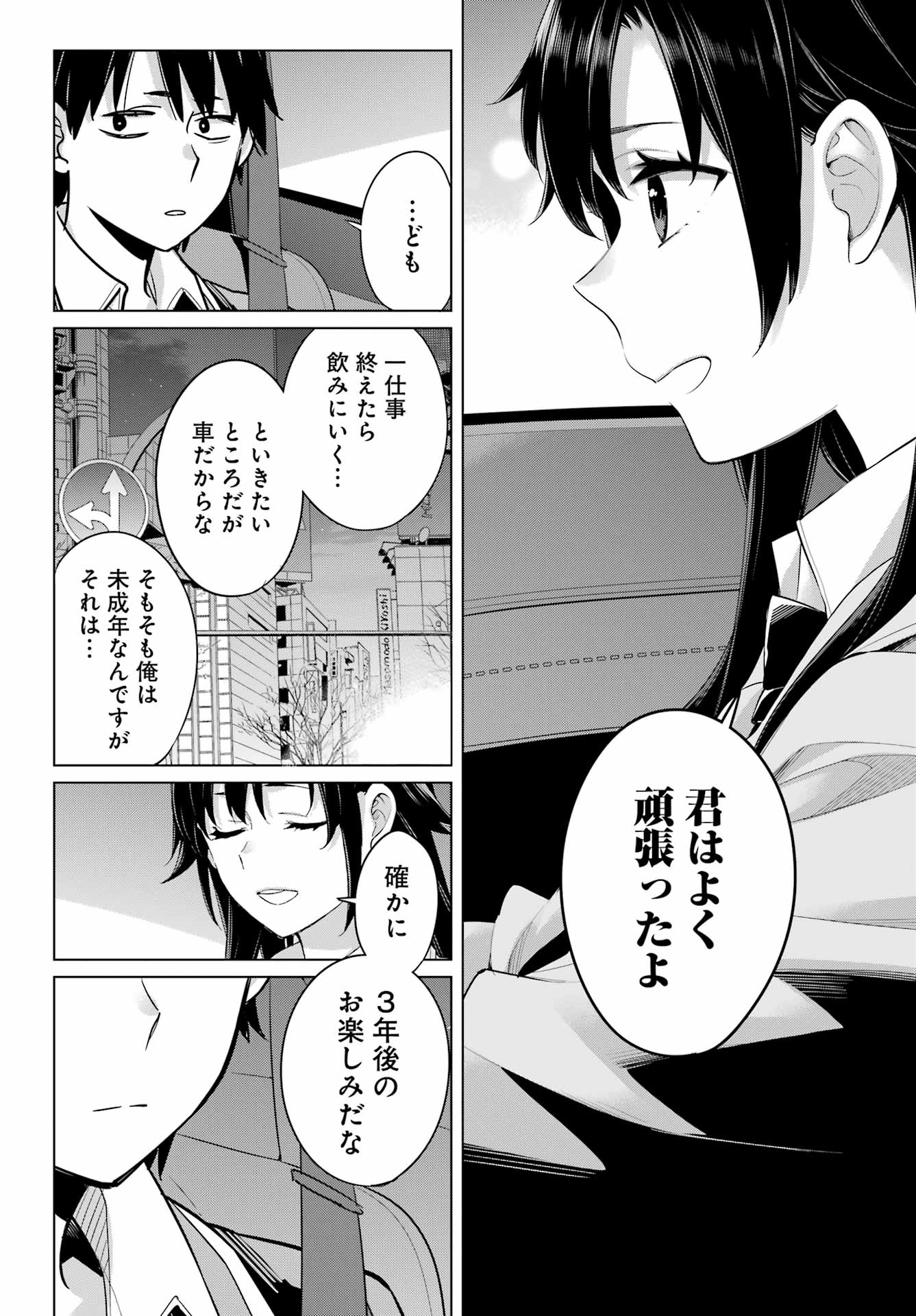 YAHARI ORE NO SEISHUN RABUKOME WA MACHIGATTE IRU. - MOUGENROKU - raw - Chapter 104 - https://jpdd.ccdd.to/JPDD/yahariorenoseishunrabukomewamachigatteirumougenroku/195816/5r5f3kfla1n.jpg