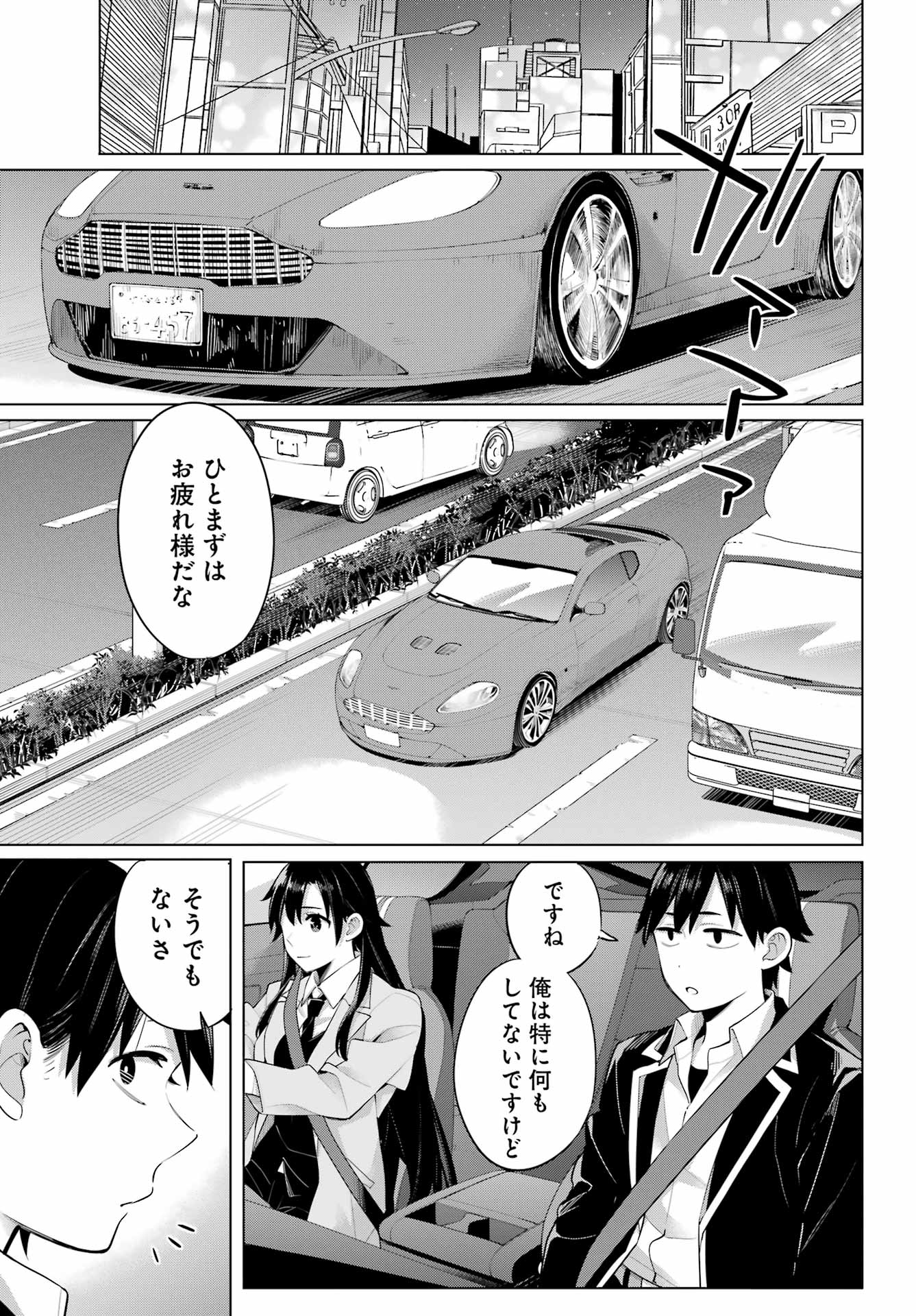 YAHARI ORE NO SEISHUN RABUKOME WA MACHIGATTE IRU. - MOUGENROKU - raw - Chapter 104 - https://jpdd.ccdd.to/JPDD/yahariorenoseishunrabukomewamachigatteirumougenroku/195816/bhxarqbcggm.jpg