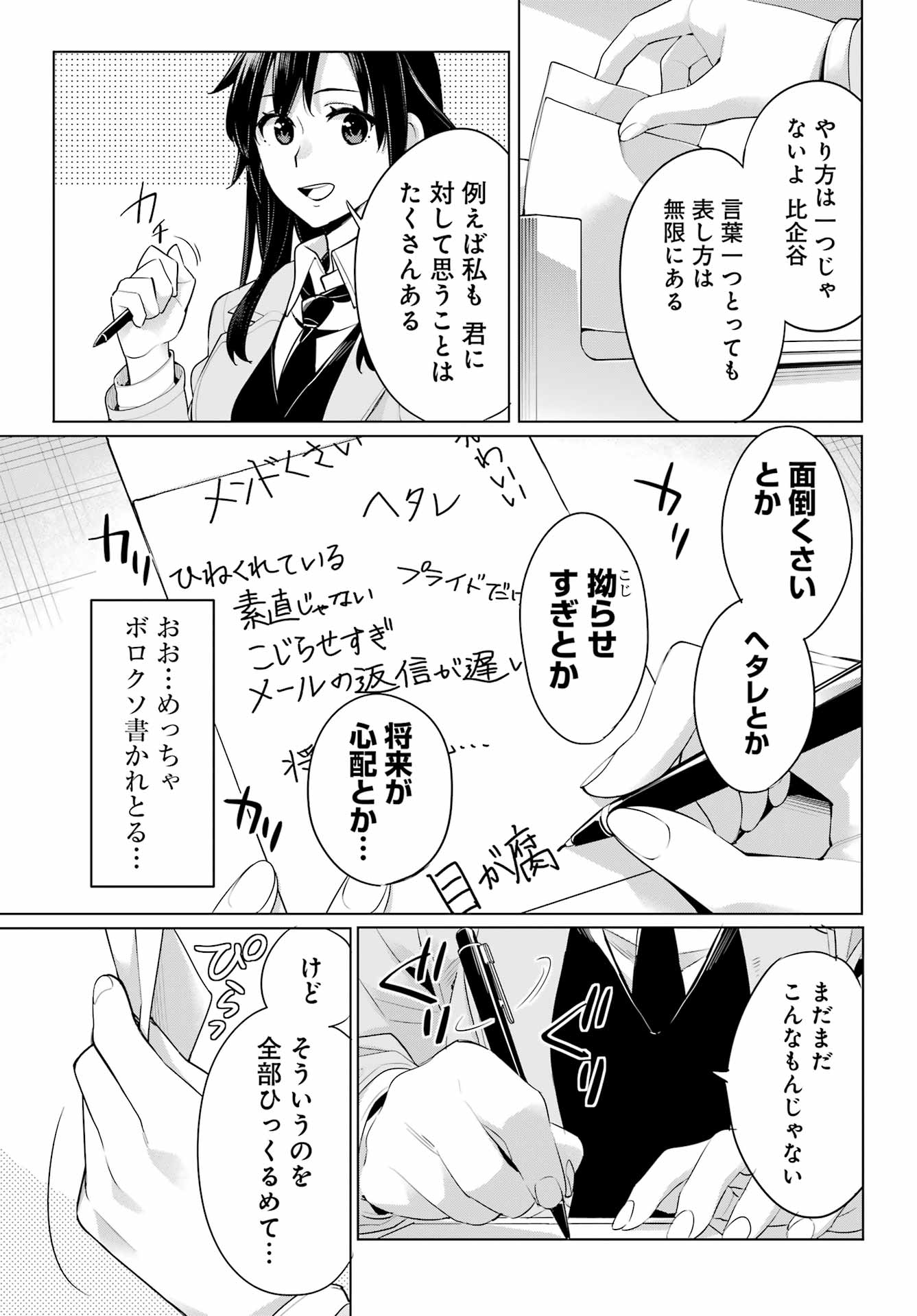 YAHARI ORE NO SEISHUN RABUKOME WA MACHIGATTE IRU. - MOUGENROKU - raw - Chapter 104 - https://jpdd.ccdd.to/JPDD/yahariorenoseishunrabukomewamachigatteirumougenroku/195816/daqbcdkd2il.jpg