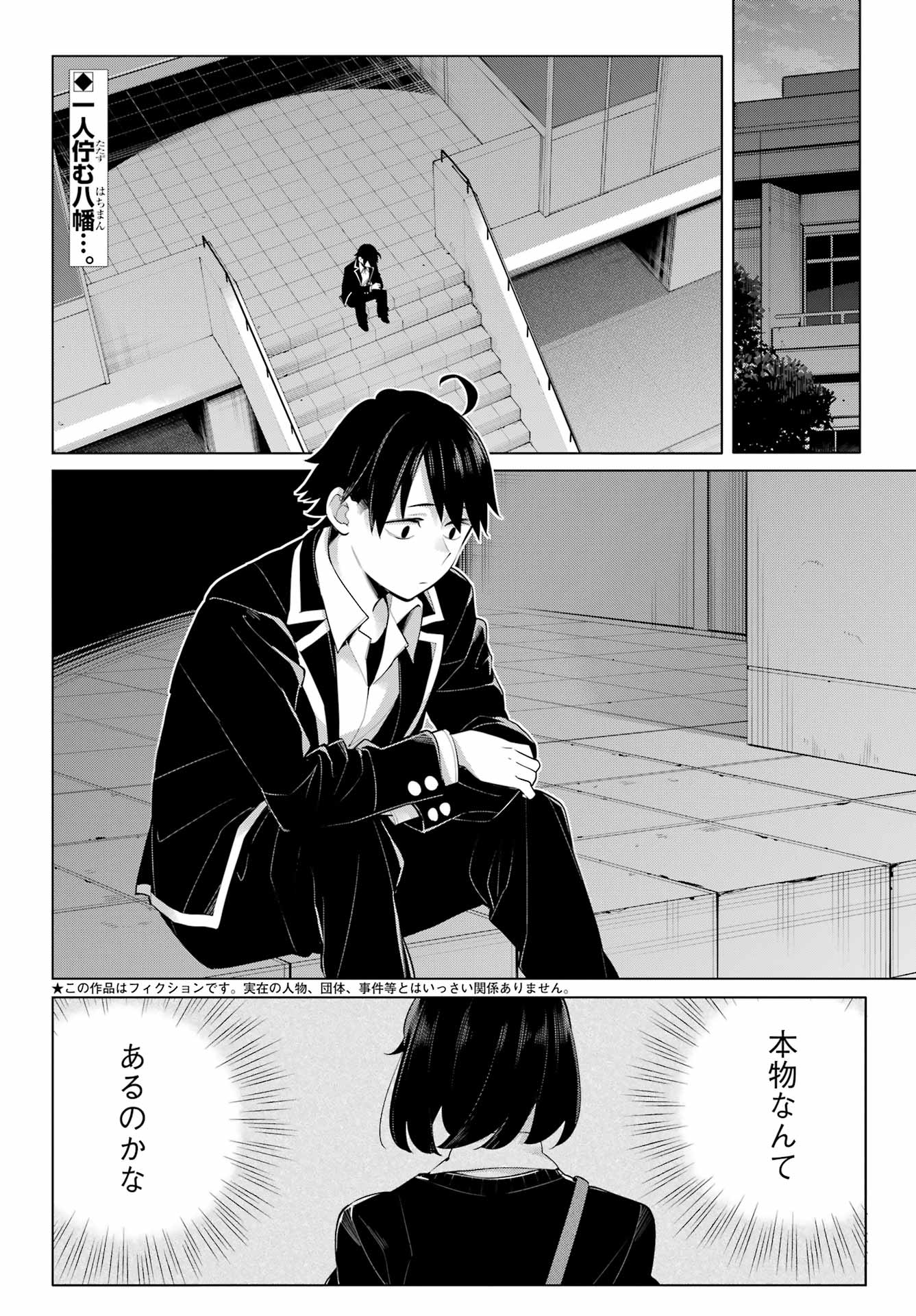 YAHARI ORE NO SEISHUN RABUKOME WA MACHIGATTE IRU. - MOUGENROKU - raw - Chapter 104 - https://jpdd.ccdd.to/JPDD/yahariorenoseishunrabukomewamachigatteirumougenroku/195816/glvjwst4k2a.jpg