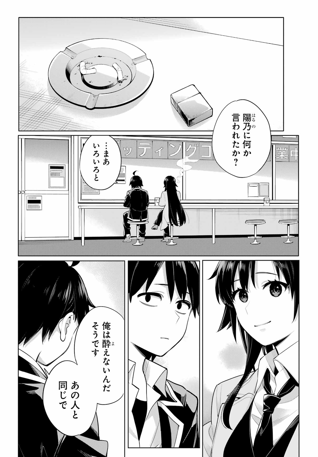 YAHARI ORE NO SEISHUN RABUKOME WA MACHIGATTE IRU. - MOUGENROKU - raw - Chapter 104 - https://jpdd.ccdd.to/JPDD/yahariorenoseishunrabukomewamachigatteirumougenroku/195816/l5tno5ypl3t.jpg