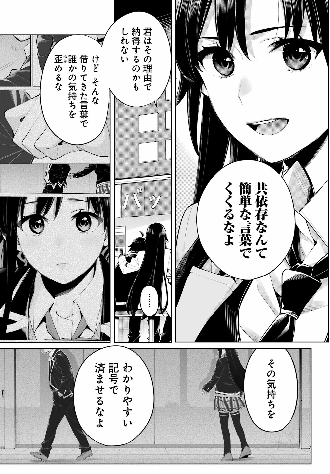 YAHARI ORE NO SEISHUN RABUKOME WA MACHIGATTE IRU. - MOUGENROKU - raw - Chapter 104 - https://jpdd.ccdd.to/JPDD/yahariorenoseishunrabukomewamachigatteirumougenroku/195816/ph5sn1qsuw4.jpg